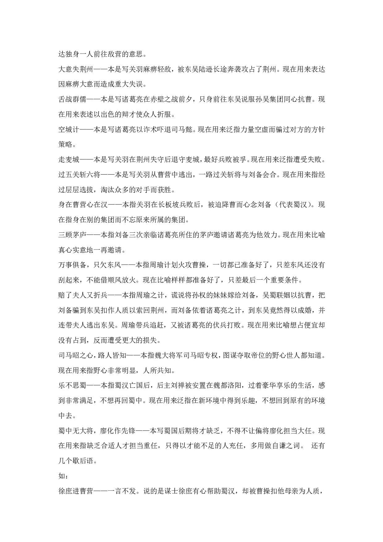 有关四大名著的成语、歇后语.pdf 第3页