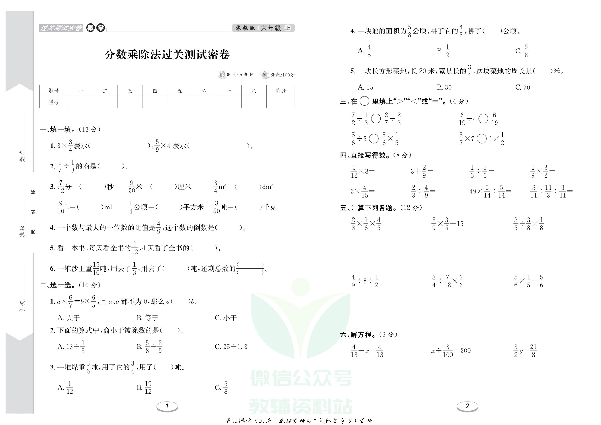 《期末冲刺100分金卷》六年级上册数学苏教版.pdf 第2页