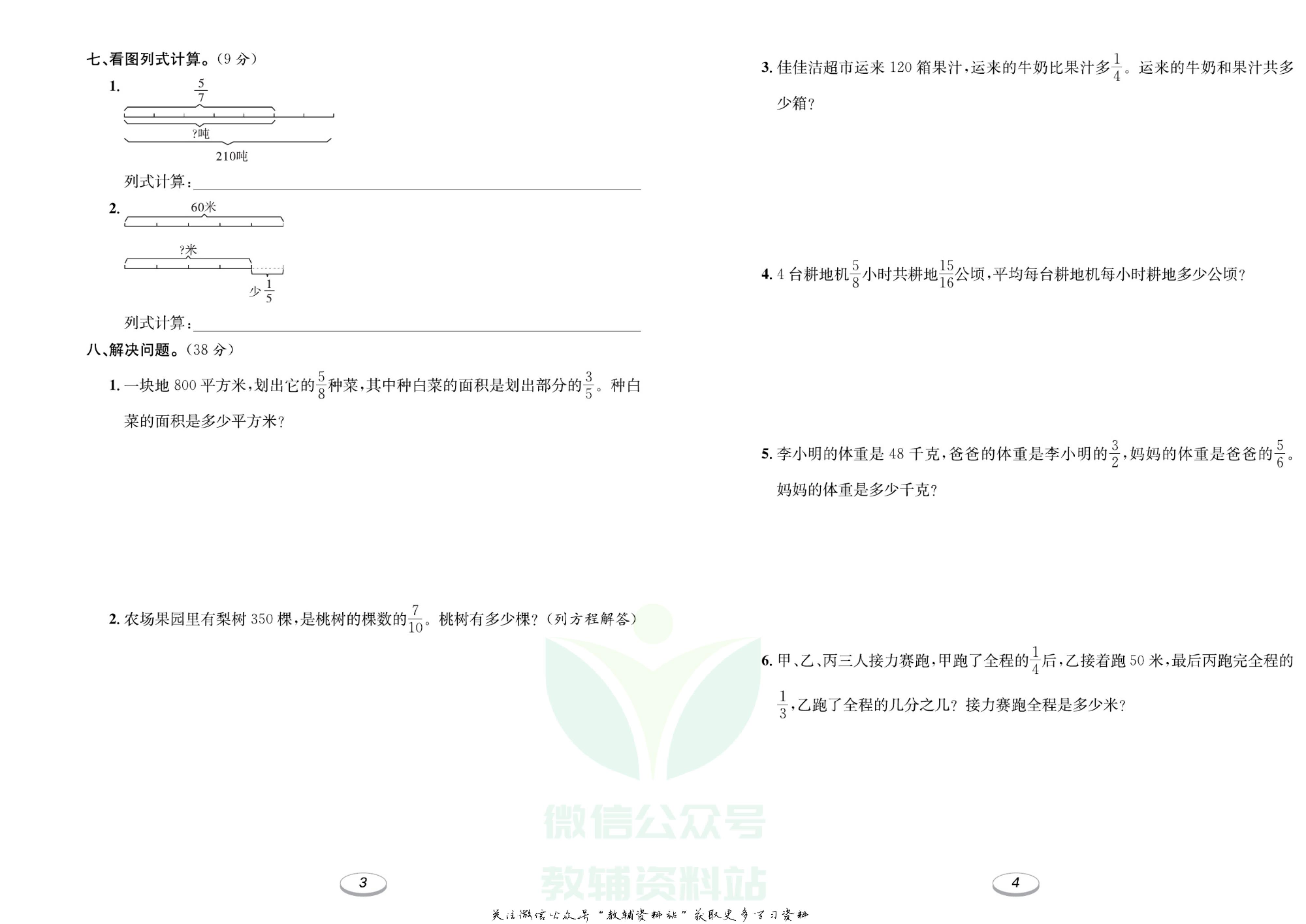 《期末冲刺100分金卷》六年级上册数学苏教版.pdf 第3页