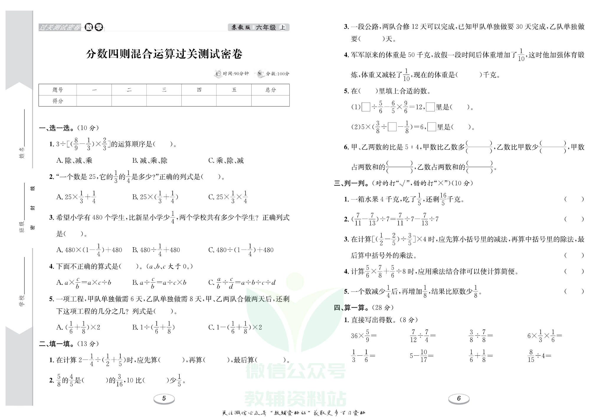 《期末冲刺100分金卷》六年级上册数学苏教版.pdf 第4页
