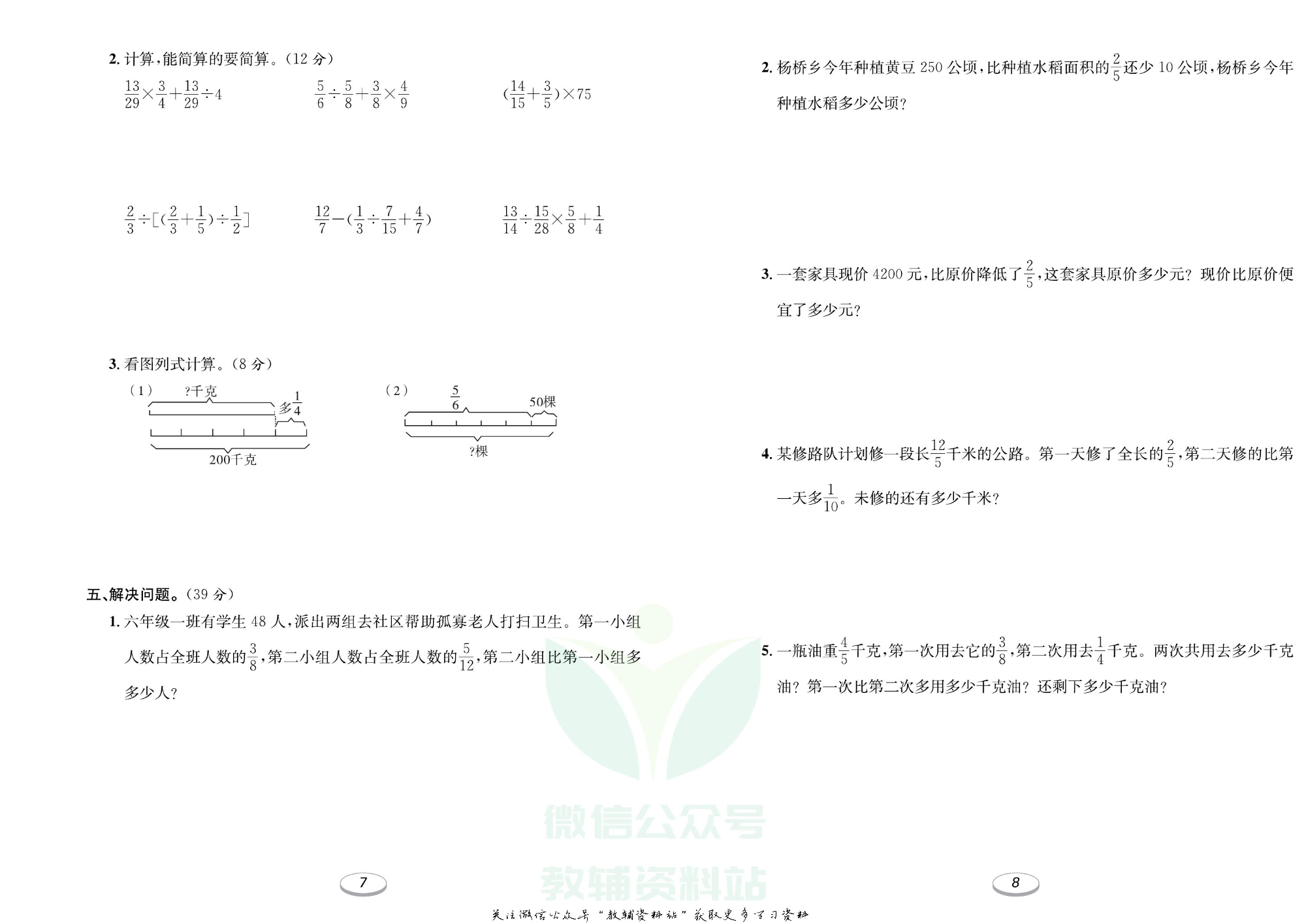 《期末冲刺100分金卷》六年级上册数学苏教版.pdf 第5页