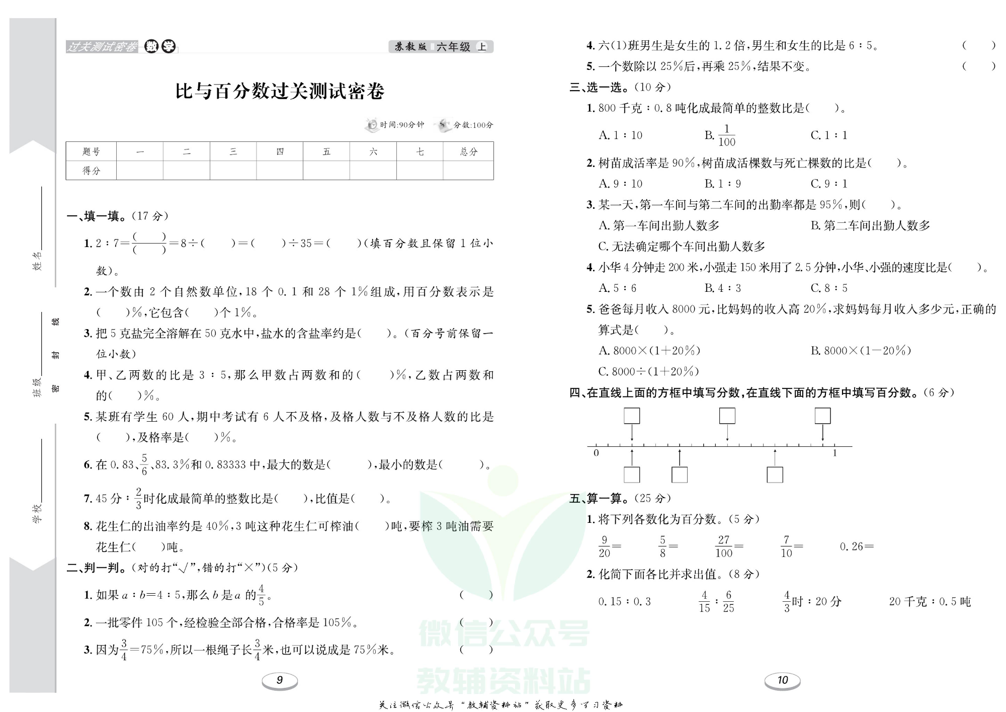 《期末冲刺100分金卷》六年级上册数学苏教版.pdf 第6页