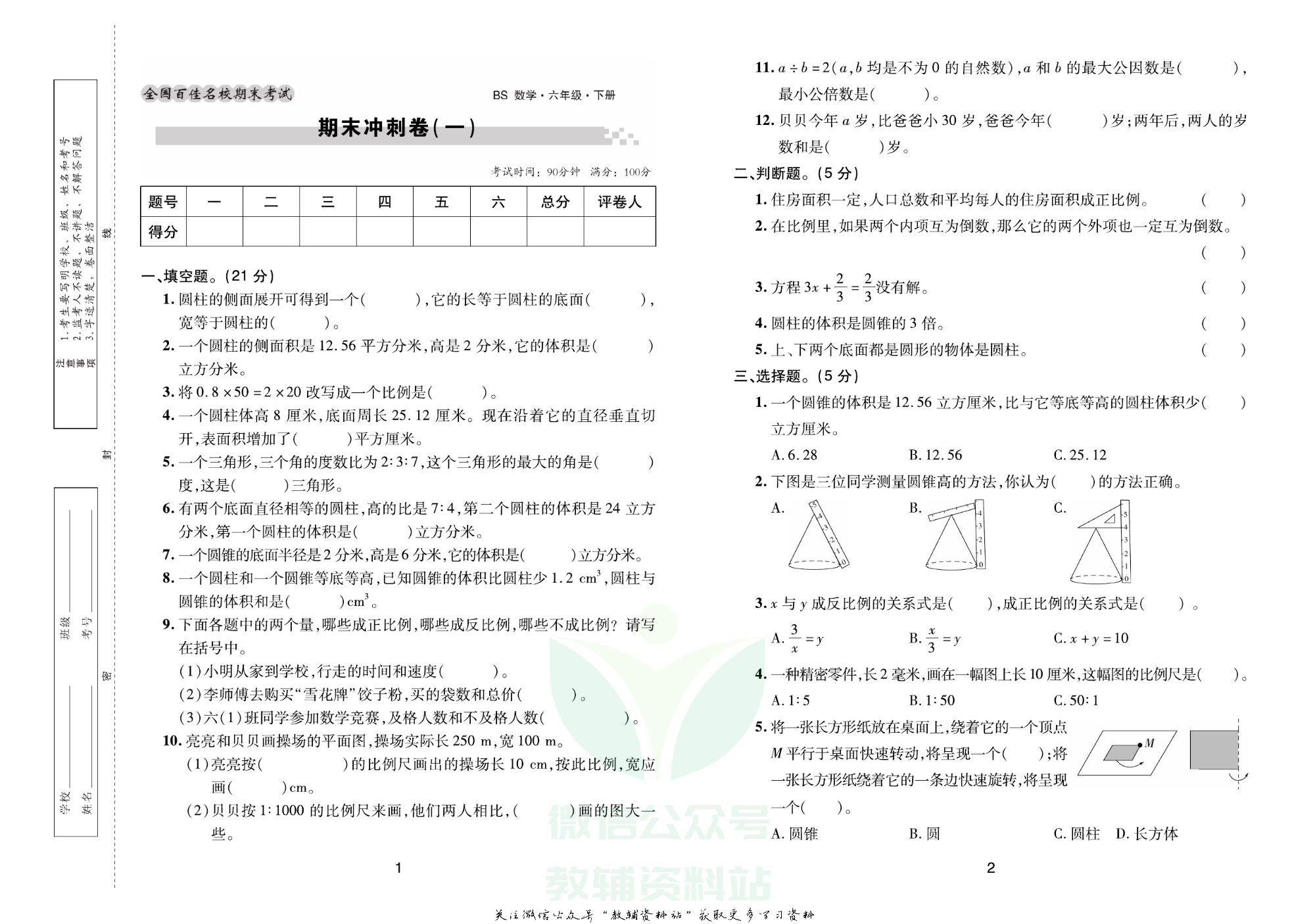 《期末大盘点》六年级下册数学北师版.pdf 第2页