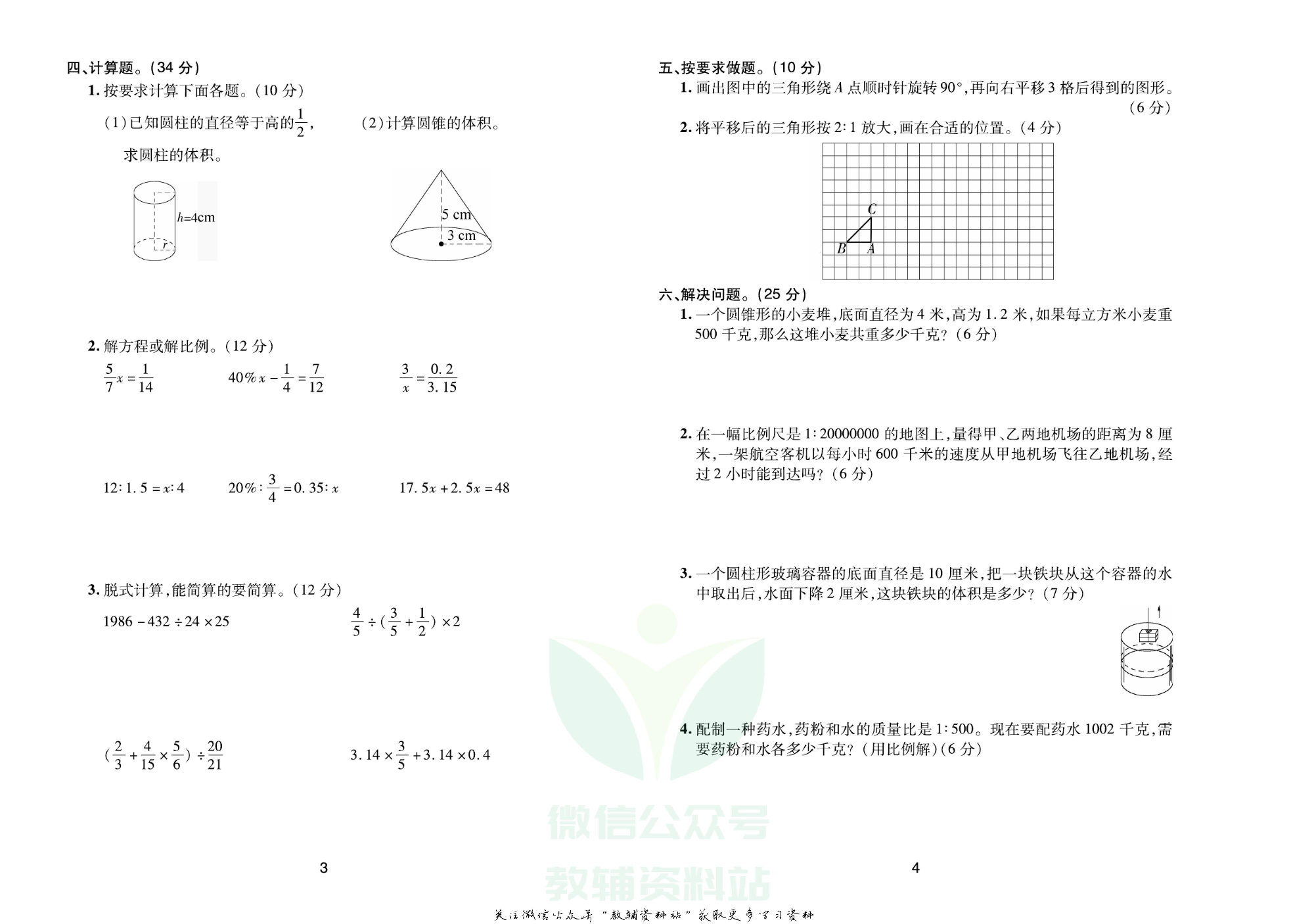 《期末大盘点》六年级下册数学北师版.pdf 第3页