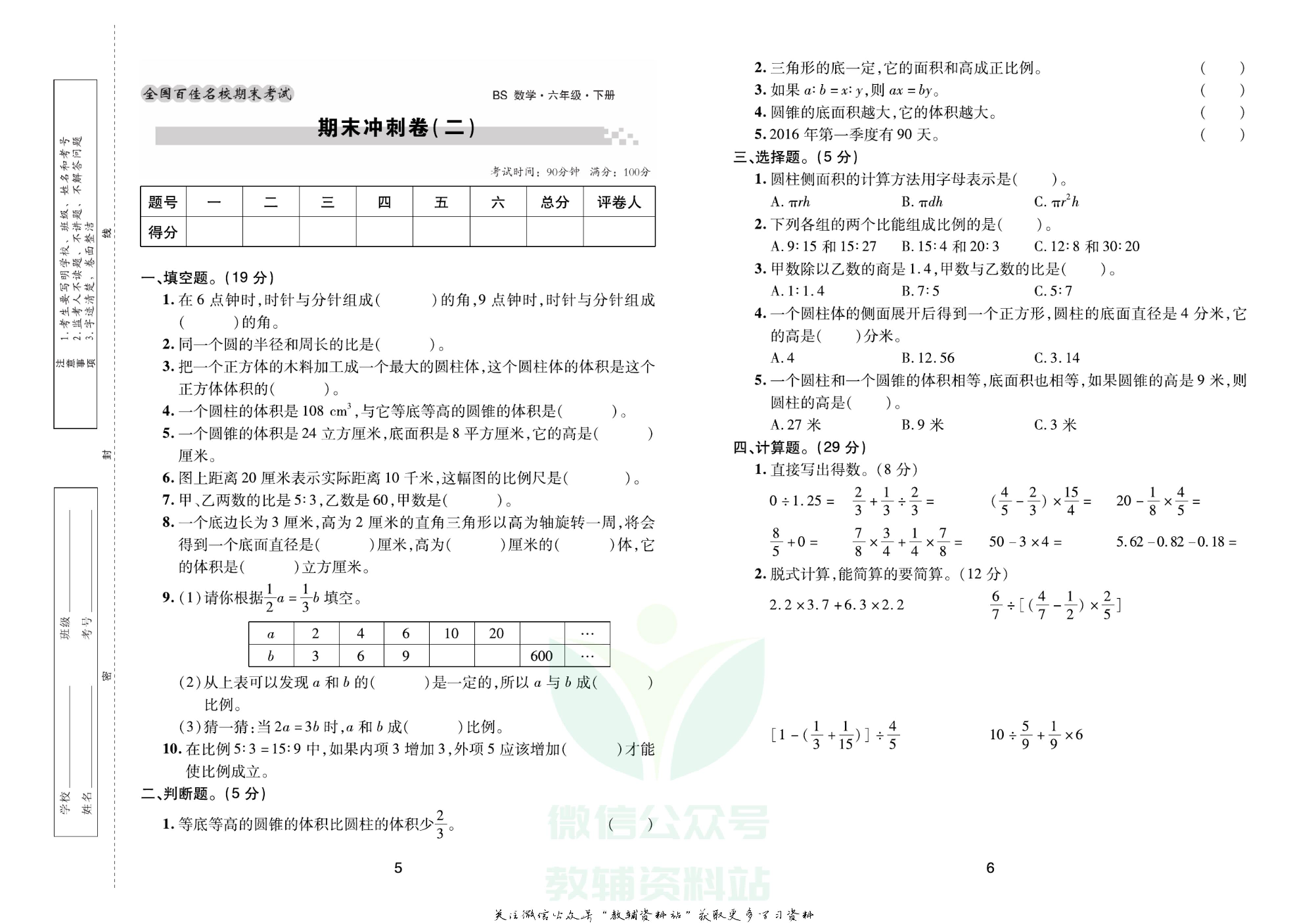 《期末大盘点》六年级下册数学北师版.pdf 第4页