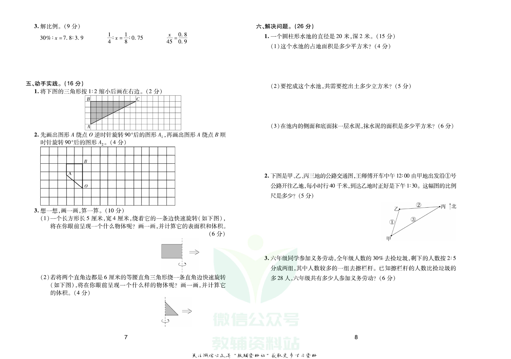 《期末大盘点》六年级下册数学北师版.pdf 第5页