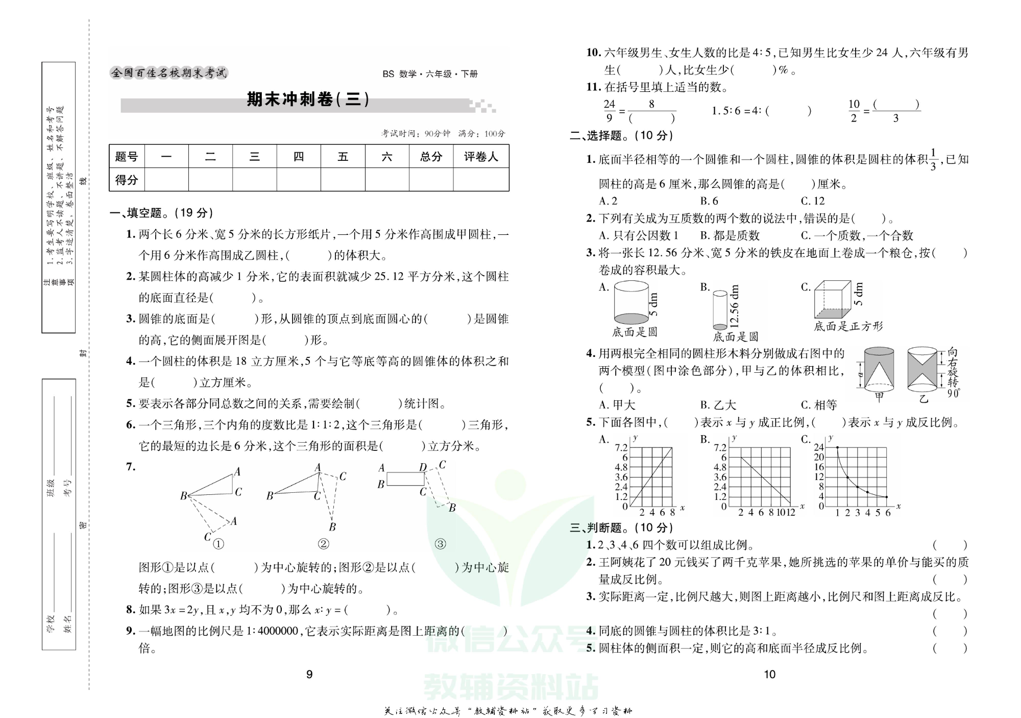 《期末大盘点》六年级下册数学北师版.pdf 第6页