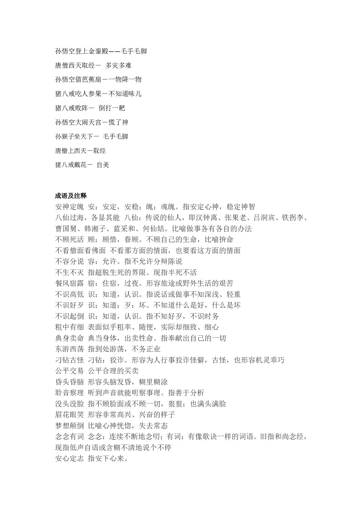 有关四大名著的成语、歇后语.pdf 第6页