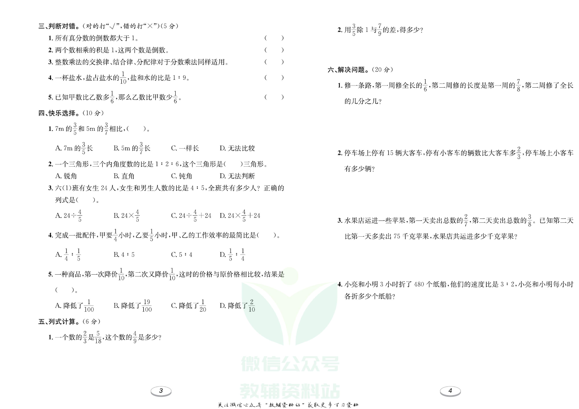 《期末冲刺100分金卷》六年级上册数学人教版.pdf 第3页