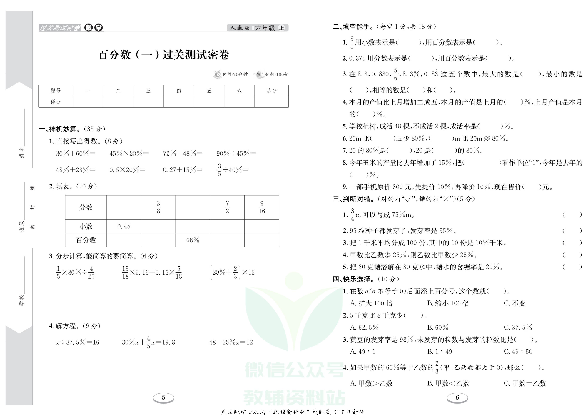 《期末冲刺100分金卷》六年级上册数学人教版.pdf 第4页
