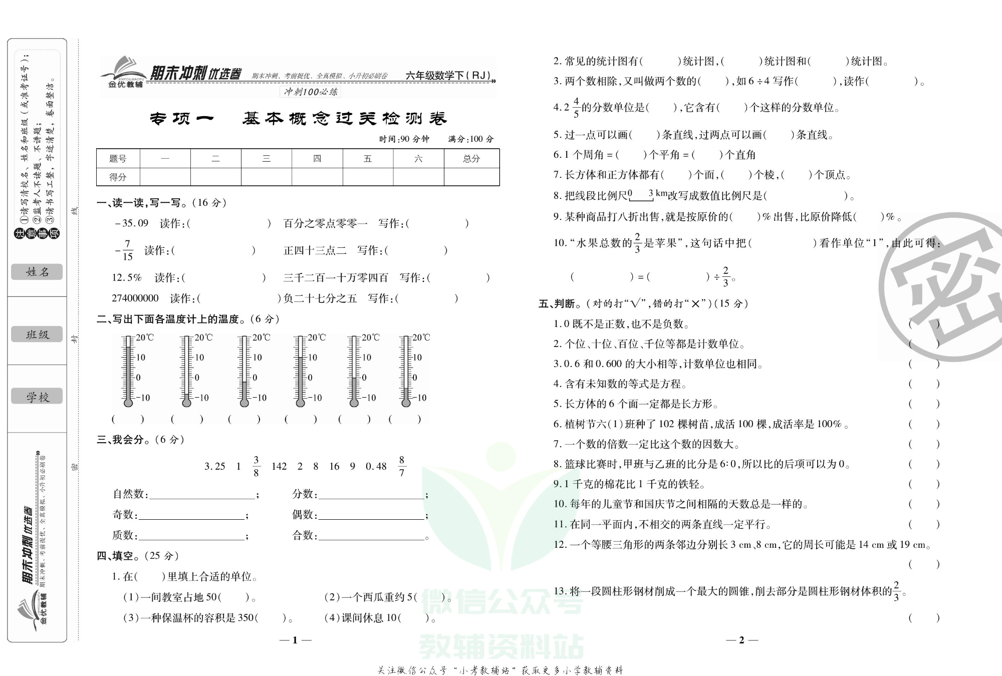 《期末冲刺优选卷》六年级下册数学人教版.pdf 第2页