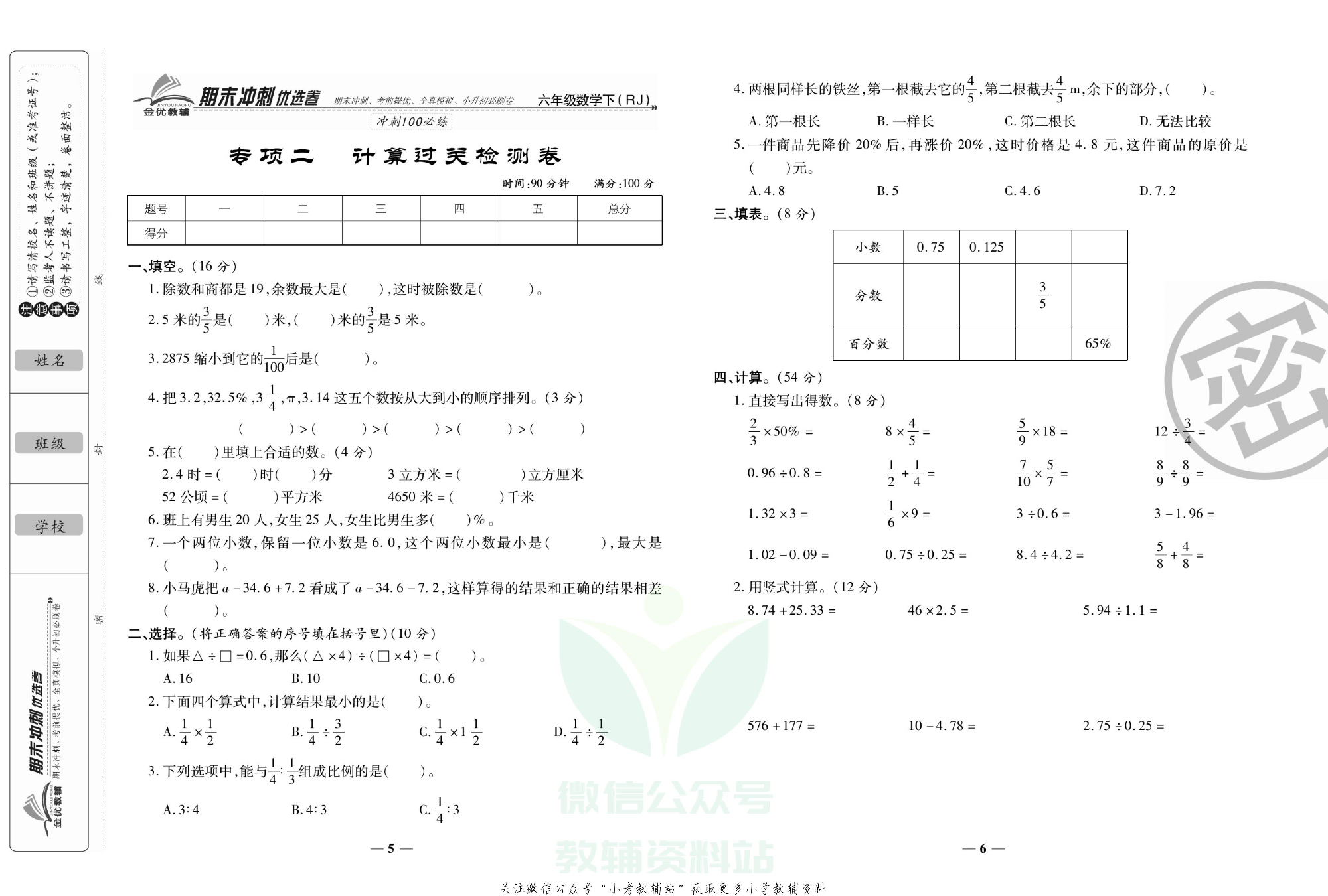 《期末冲刺优选卷》六年级下册数学人教版.pdf 第4页