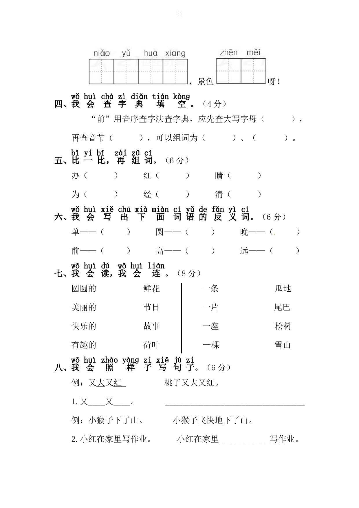 一升二语文综合练习题及答案，各个题型都练练！.pdf 第2页