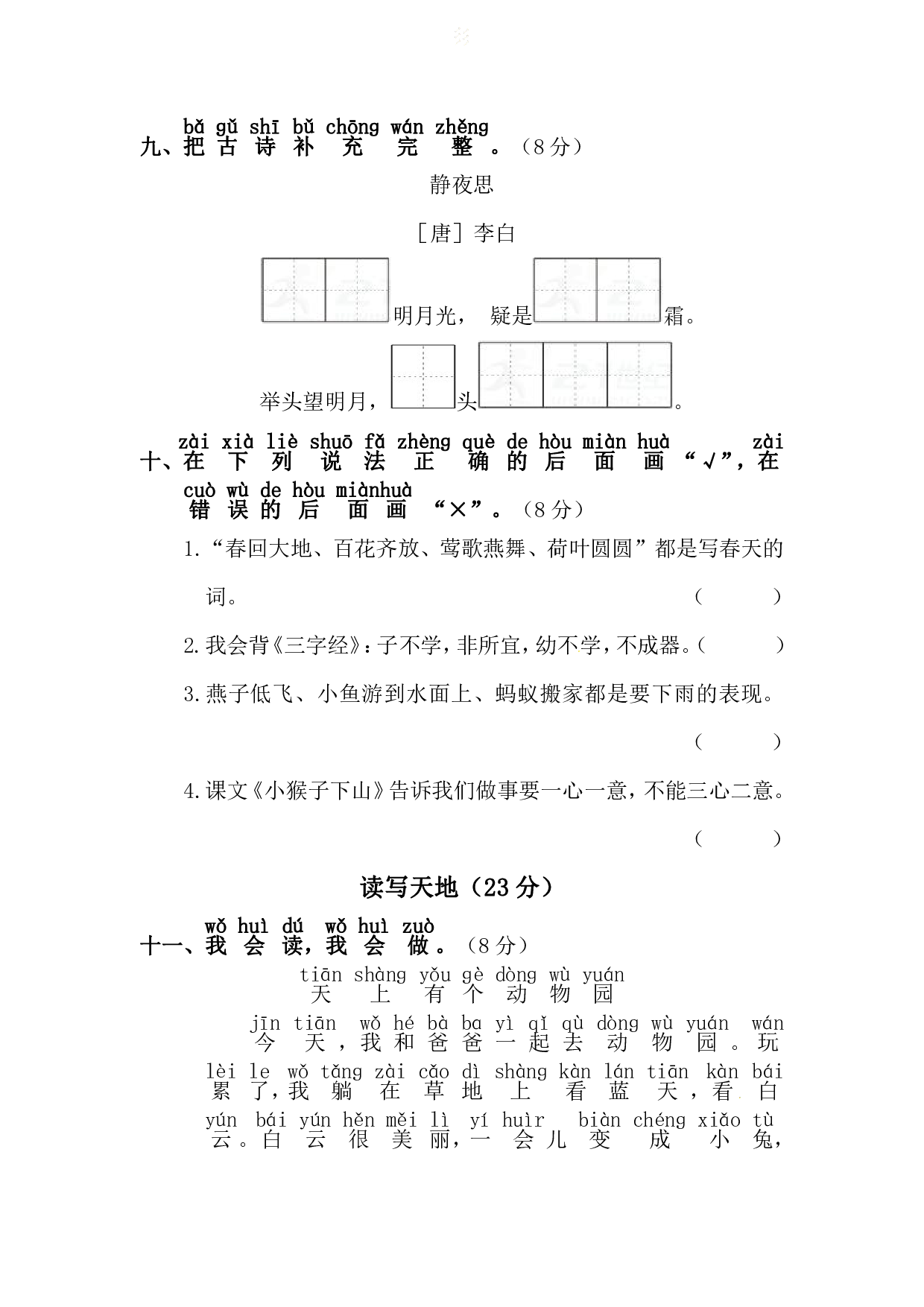 一升二语文综合练习题及答案，各个题型都练练！.pdf 第3页