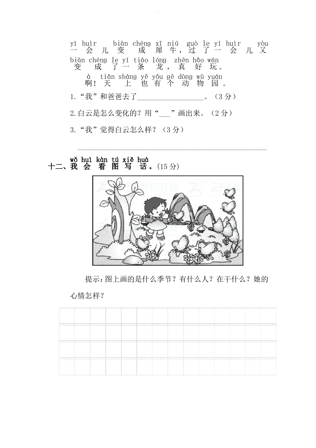 一升二语文综合练习题及答案，各个题型都练练！.pdf 第4页