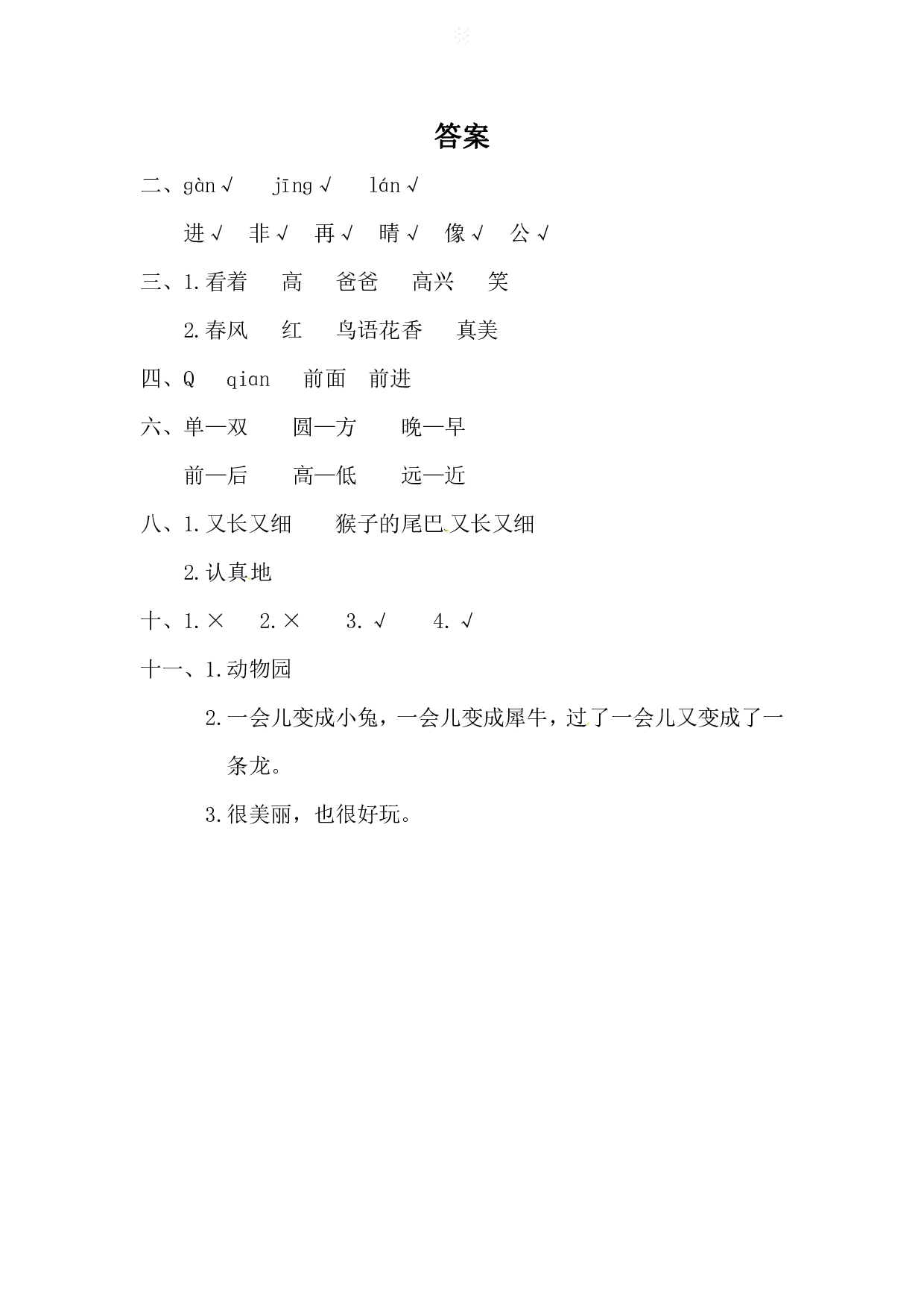 一升二语文综合练习题及答案，各个题型都练练！.pdf 第6页