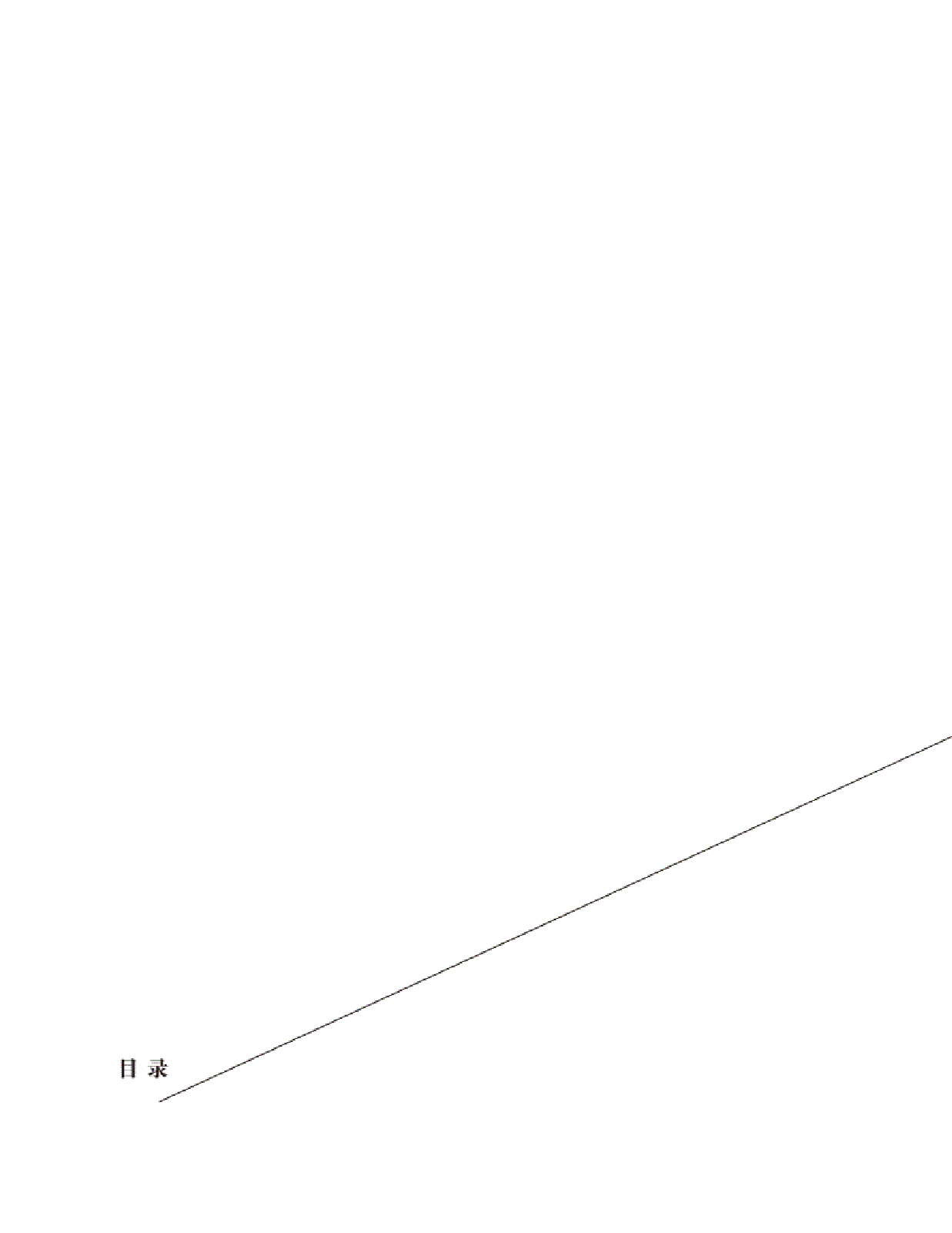 摇摇晃晃的人间.pdf 第3页