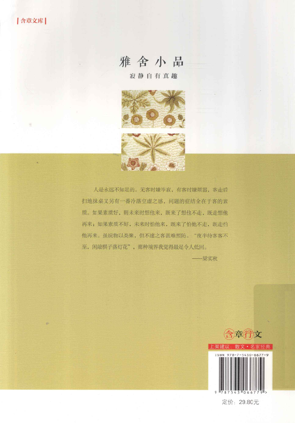 雅舍小品.pdf 第2页