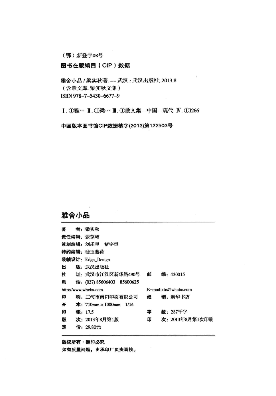 雅舍小品.pdf 第4页