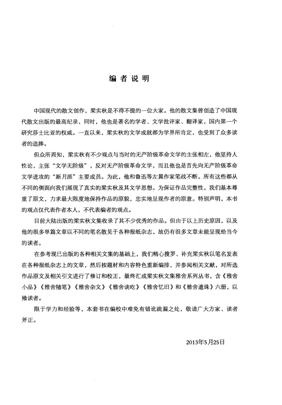 雅舍小品.pdf 第5页