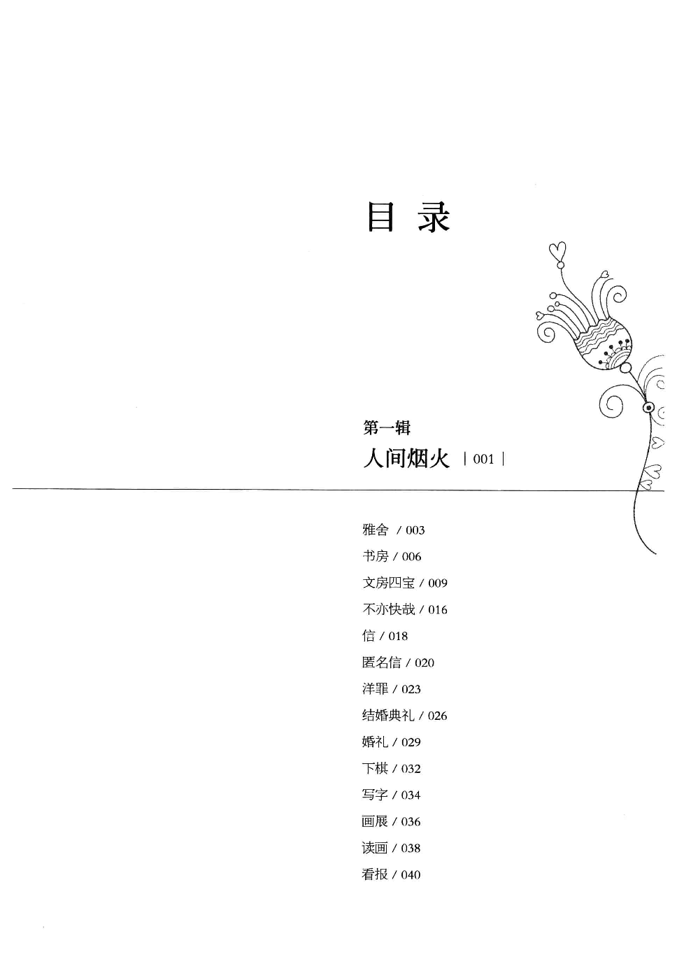 雅舍小品.pdf 第6页