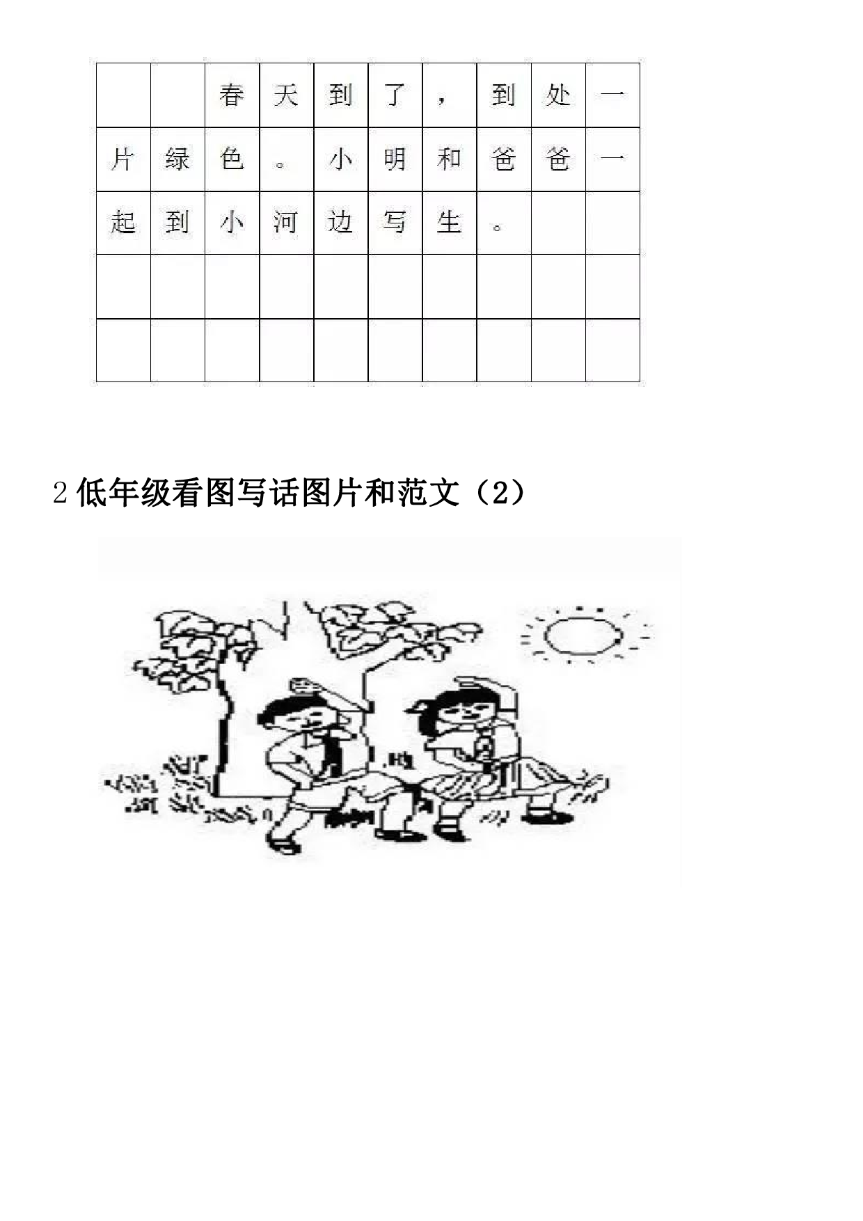 小学一二年级看图写话练习题+看图写话口诀！.pdf 第3页