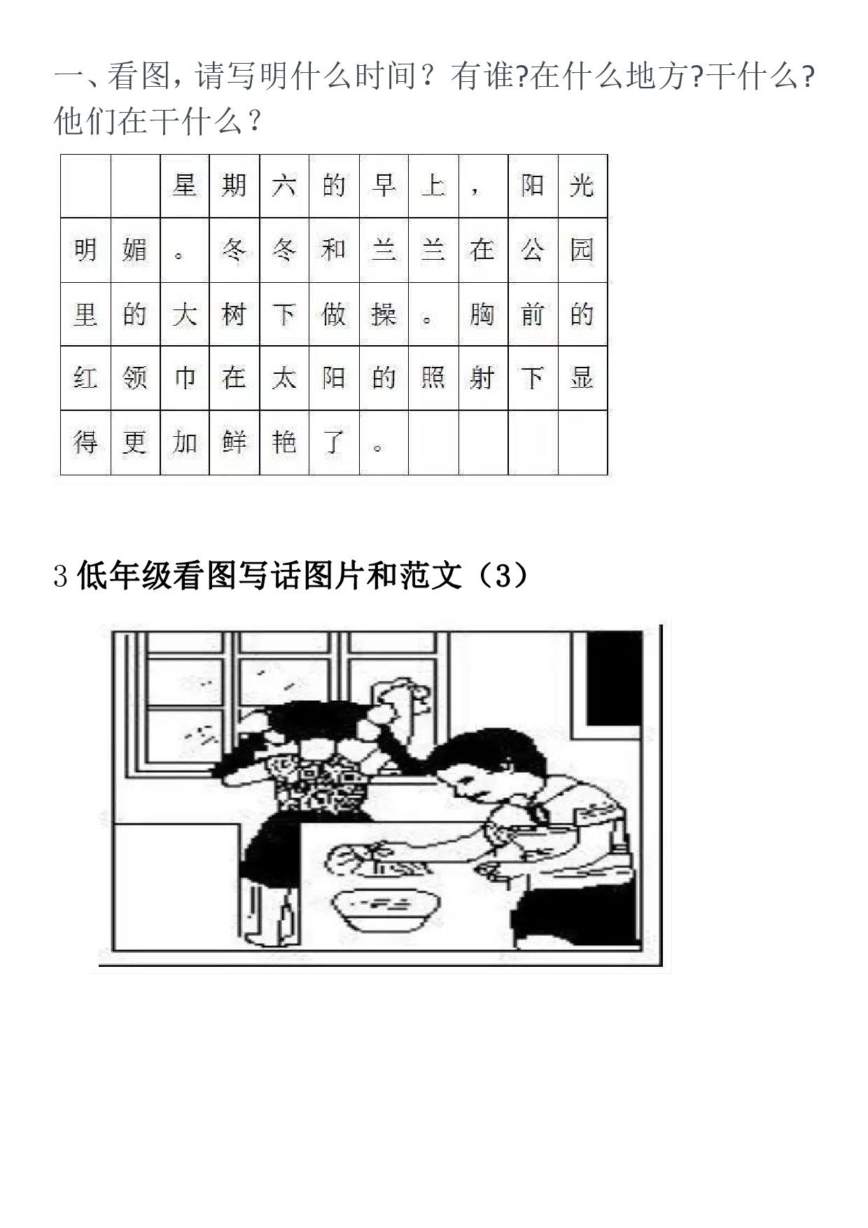 小学一二年级看图写话练习题+看图写话口诀！.pdf 第4页