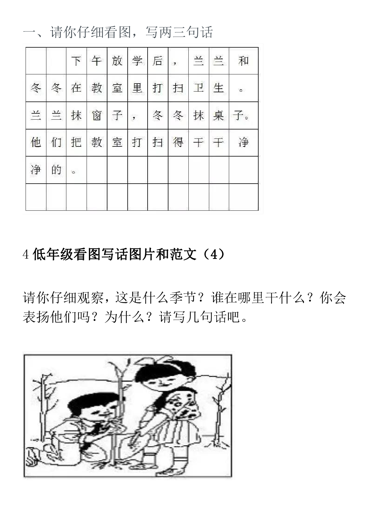小学一二年级看图写话练习题+看图写话口诀！.pdf 第5页