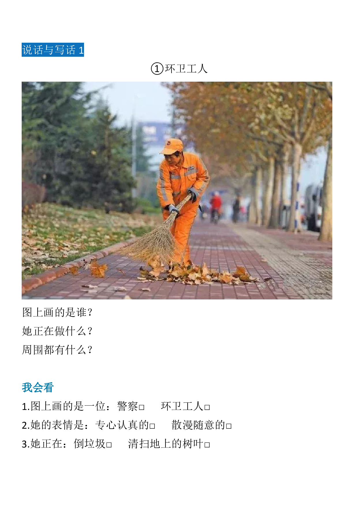 小学一二年级看图说话与写话训练+看图写话口诀！.pdf 第1页