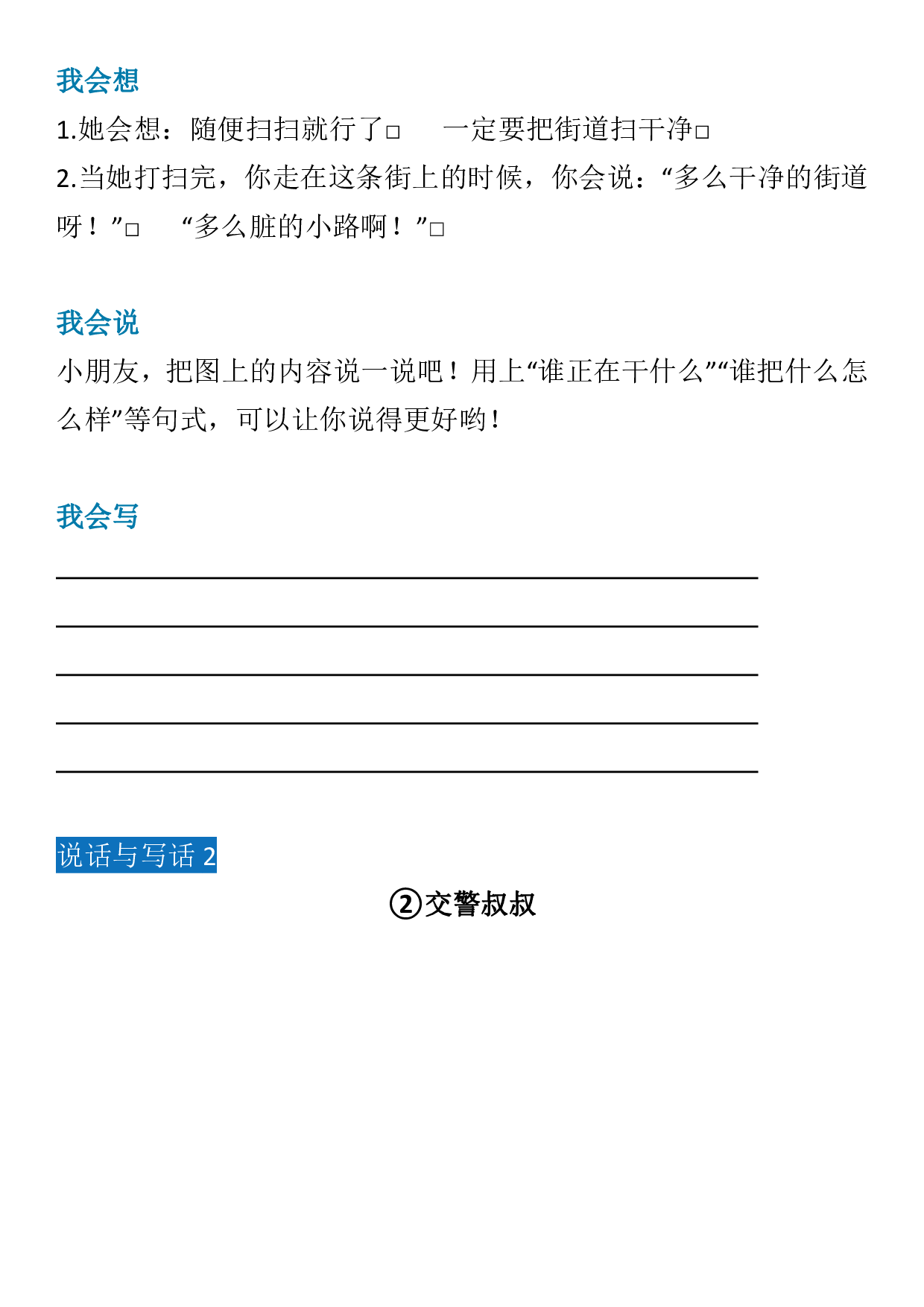 小学一二年级看图说话与写话训练+看图写话口诀！.pdf 第2页