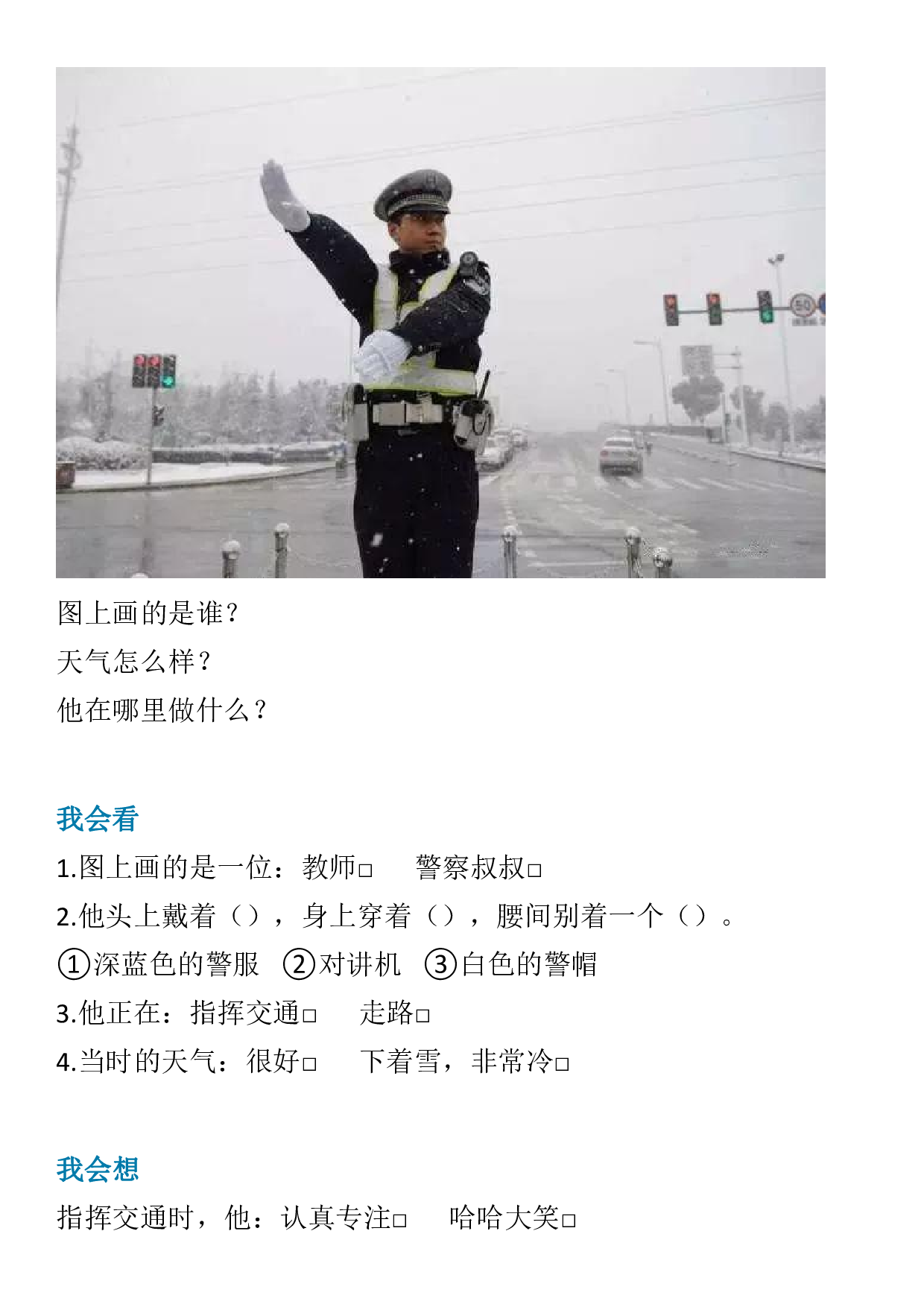 小学一二年级看图说话与写话训练+看图写话口诀！.pdf 第3页