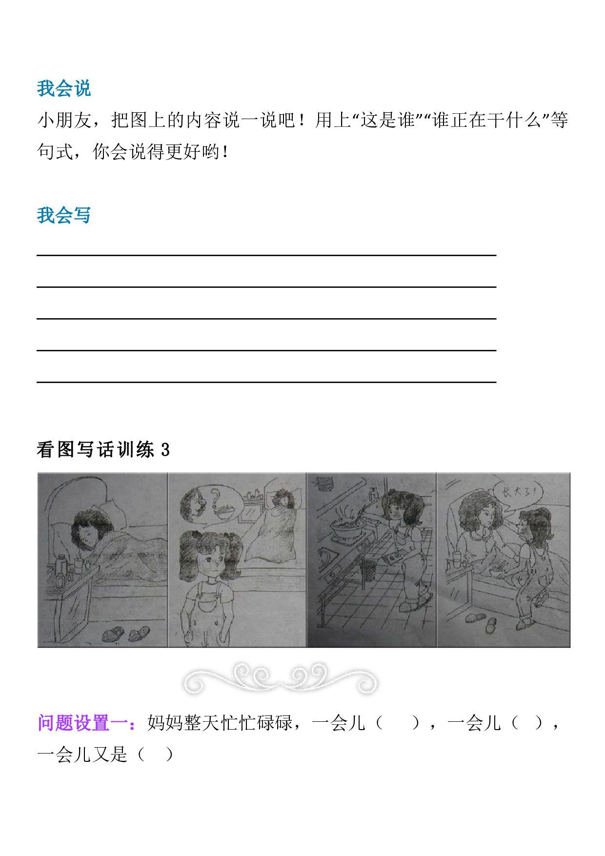 小学一二年级看图说话与写话训练+看图写话口诀！.pdf 第4页