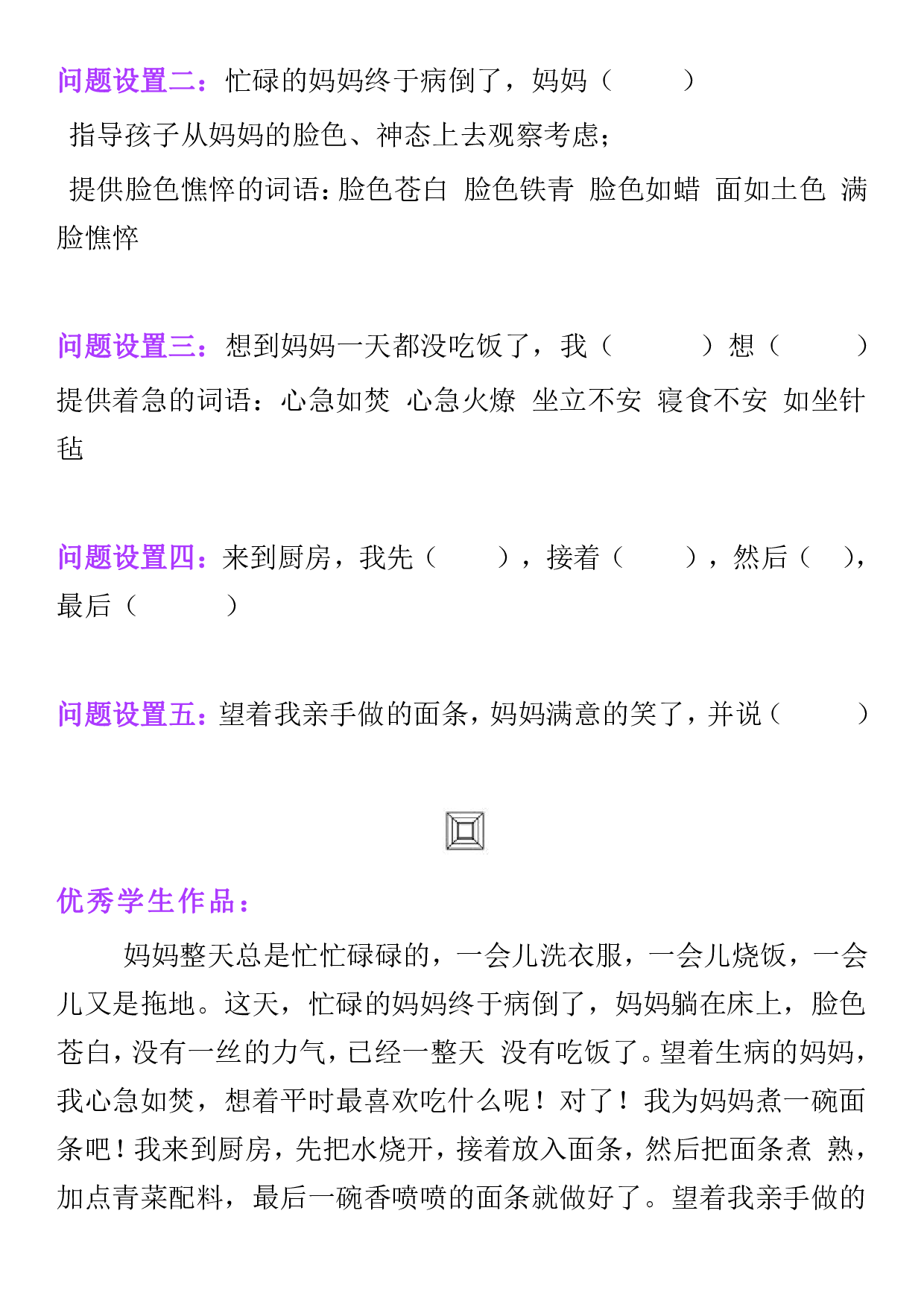 小学一二年级看图说话与写话训练+看图写话口诀！.pdf 第5页