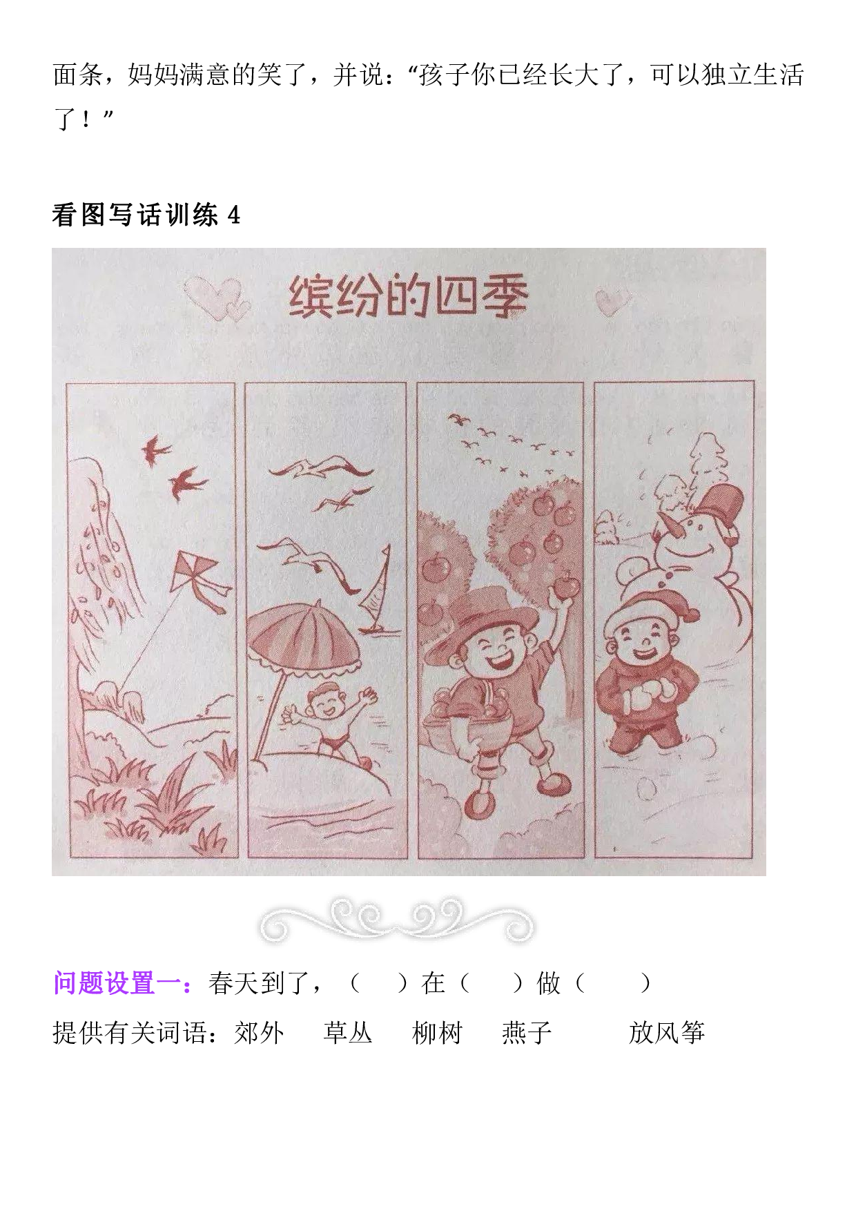 小学一二年级看图说话与写话训练+看图写话口诀！.pdf 第6页