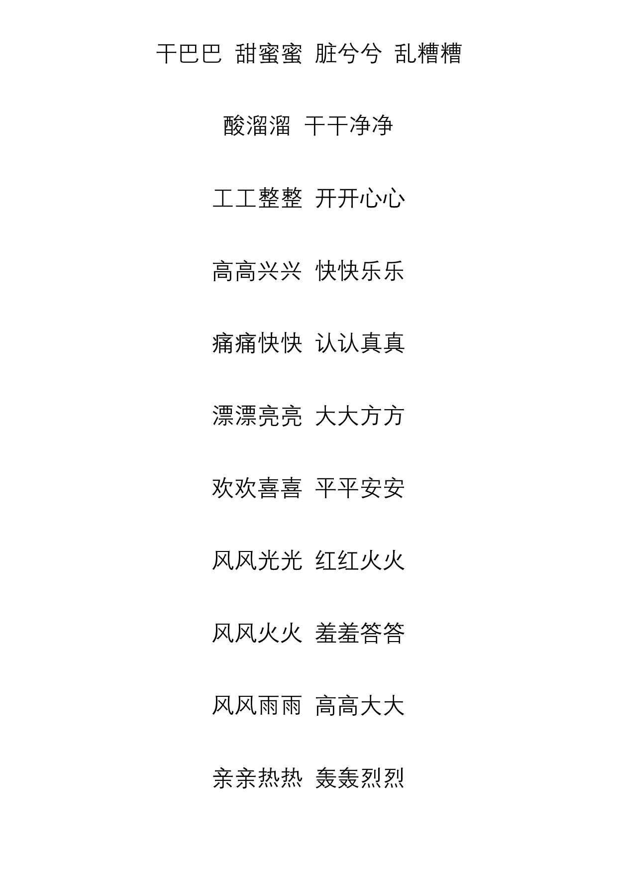 小学生一年级好词好句积累.pdf 第2页