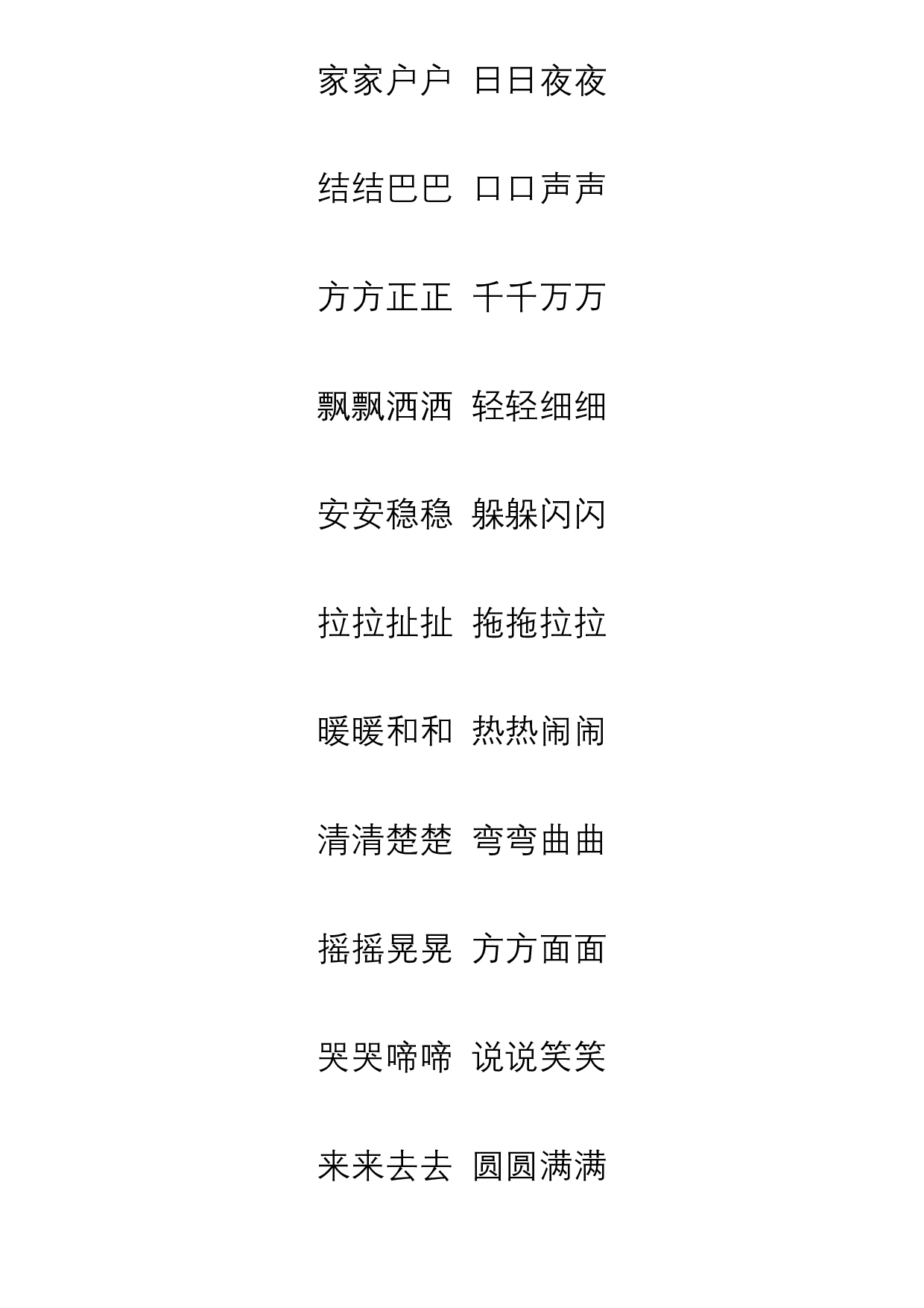 小学生一年级好词好句积累.pdf 第3页