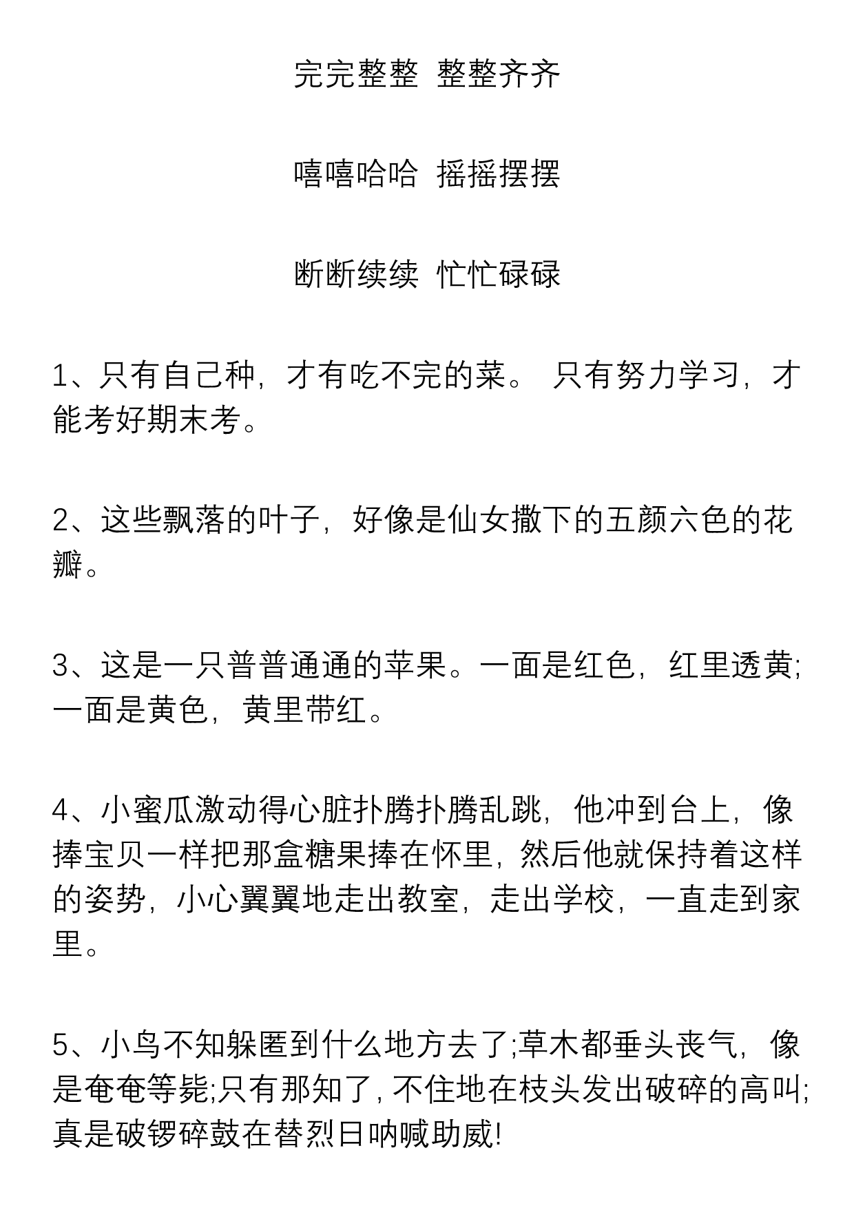 小学生一年级好词好句积累.pdf 第4页