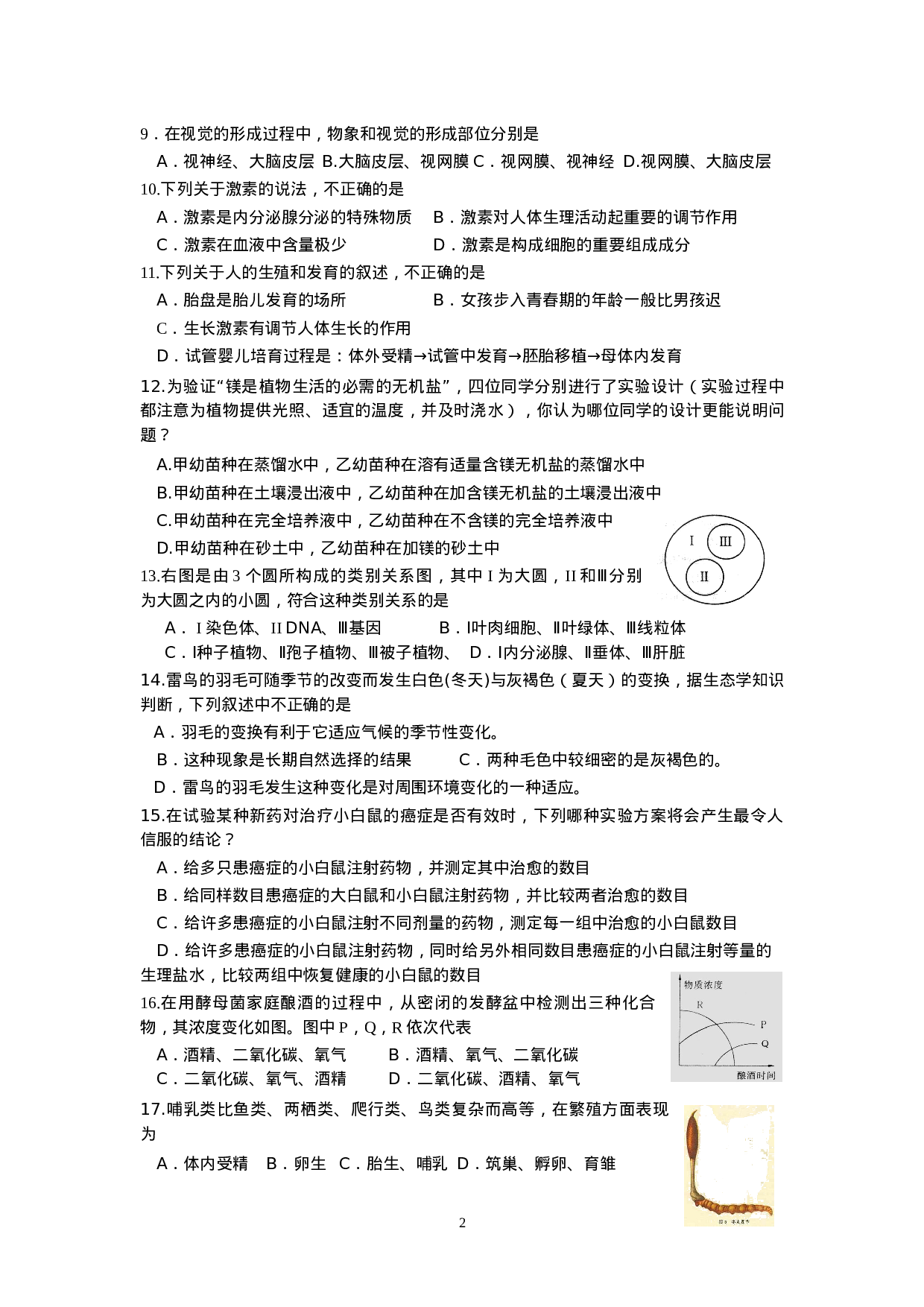 2010年湘潭市初中生物学竞赛初赛试卷.doc 第2页