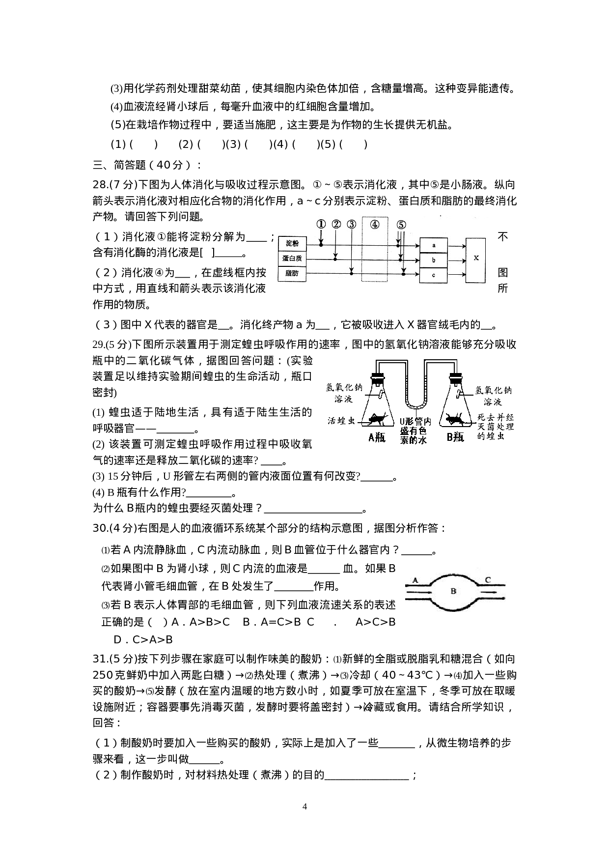 2010年湘潭市初中生物学竞赛初赛试卷.doc 第4页