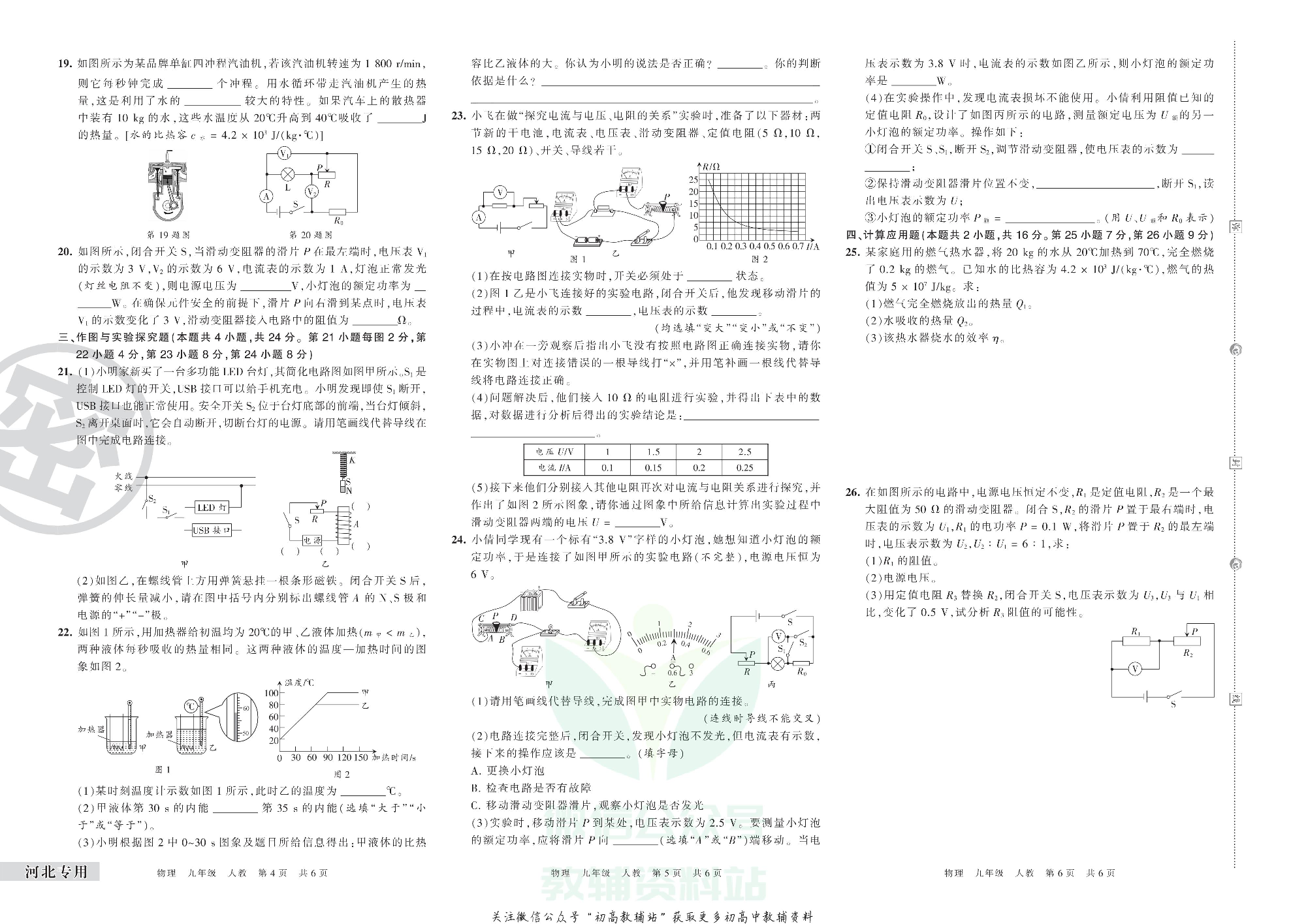 王朝霞期末复习压台卷九年级上册物理人教版河北专用.pdf 第2页