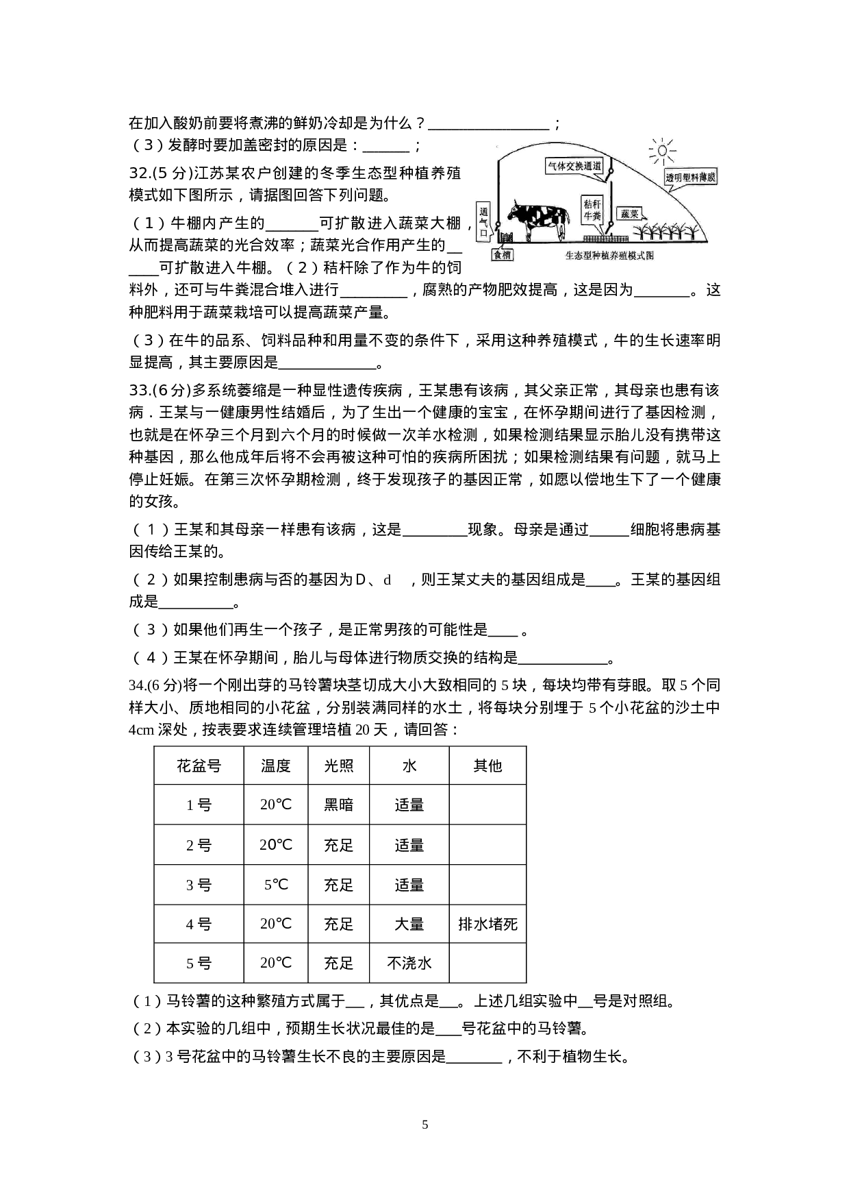 2010年湘潭市初中生物学竞赛初赛试卷.doc 第5页