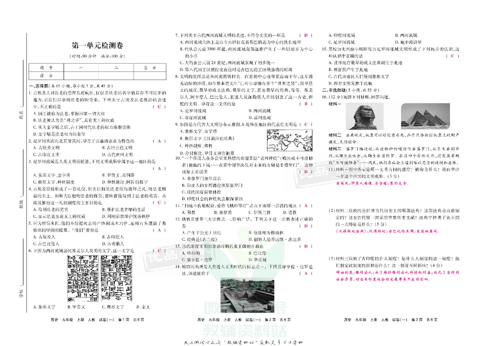 优品单元与期末九年级上册历史人教版教师用书.pdf 第3页