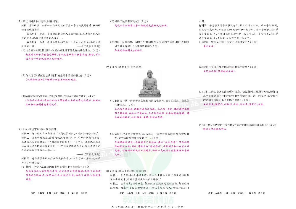 优品单元与期末九年级上册历史人教版教师用书.pdf 第4页