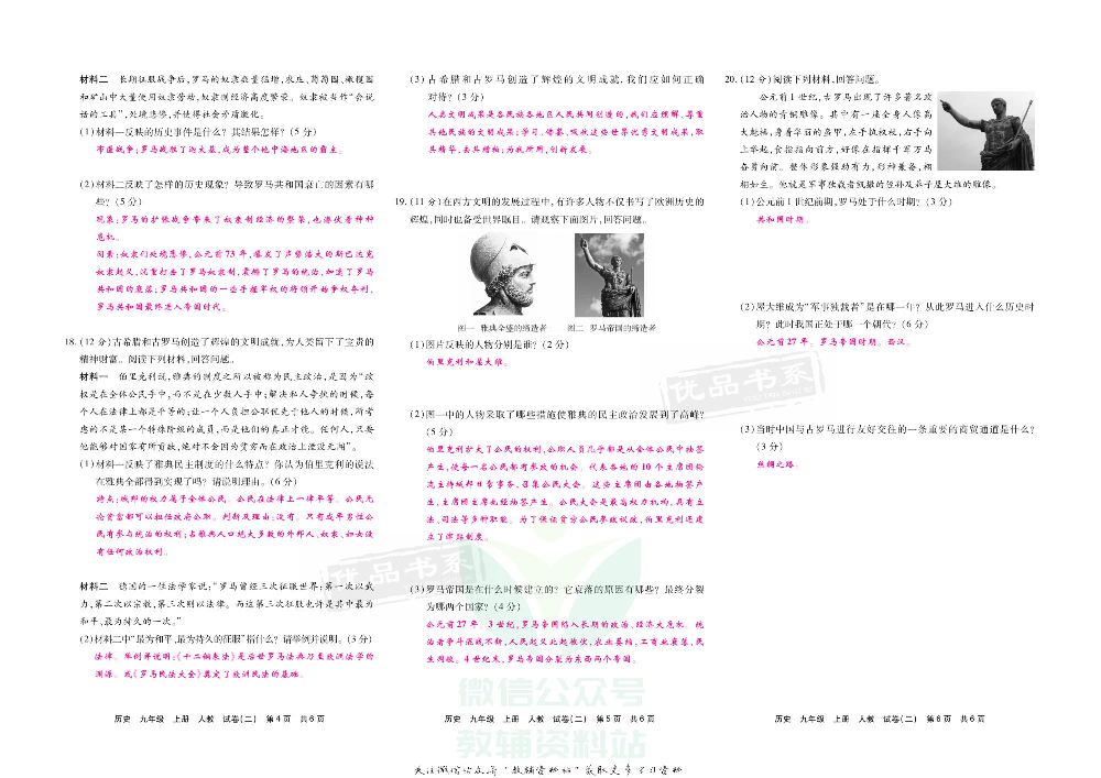 优品单元与期末九年级上册历史人教版教师用书.pdf 第6页