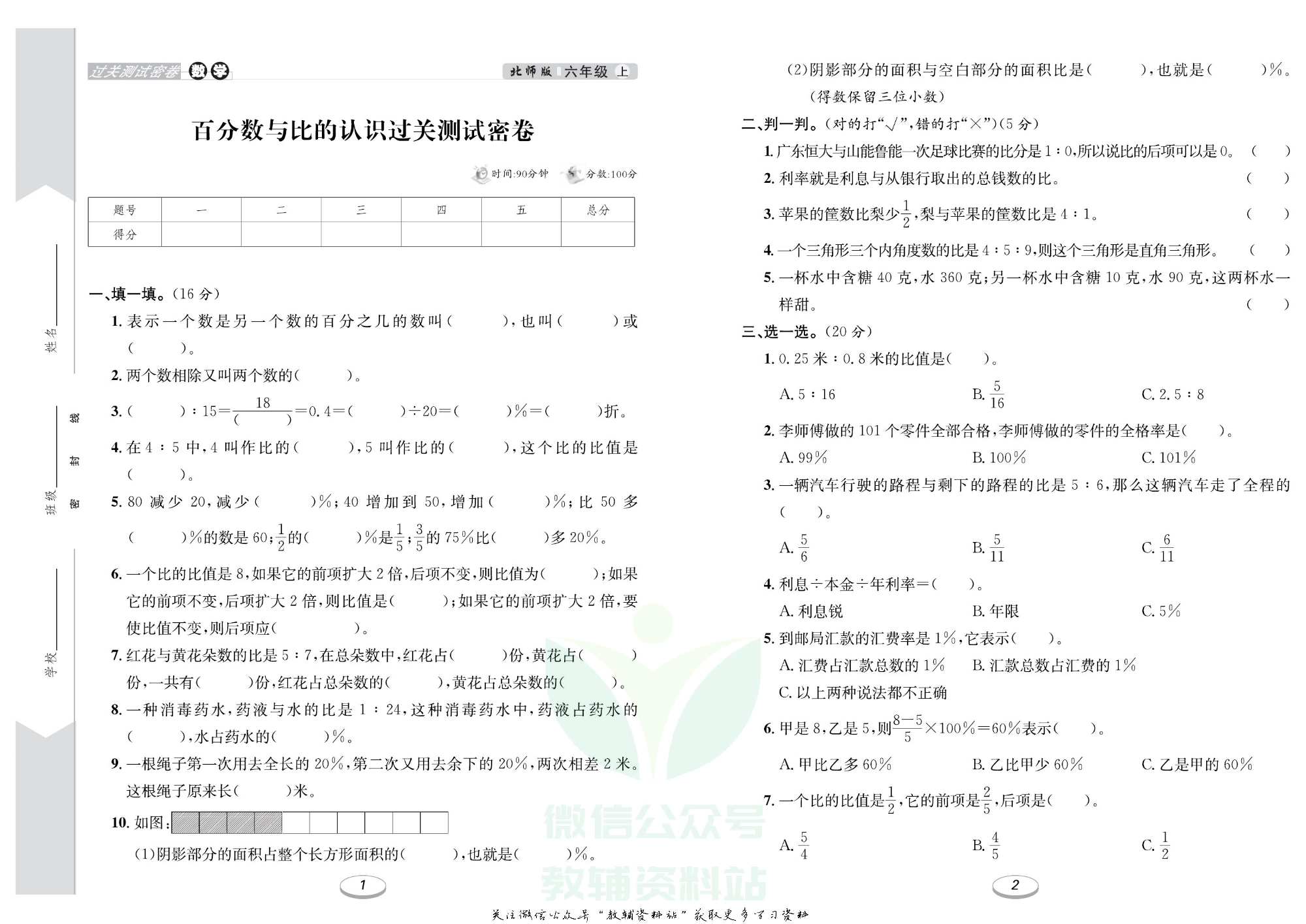 《期末冲刺100分金卷》六年级上册数学北师版.pdf 第2页
