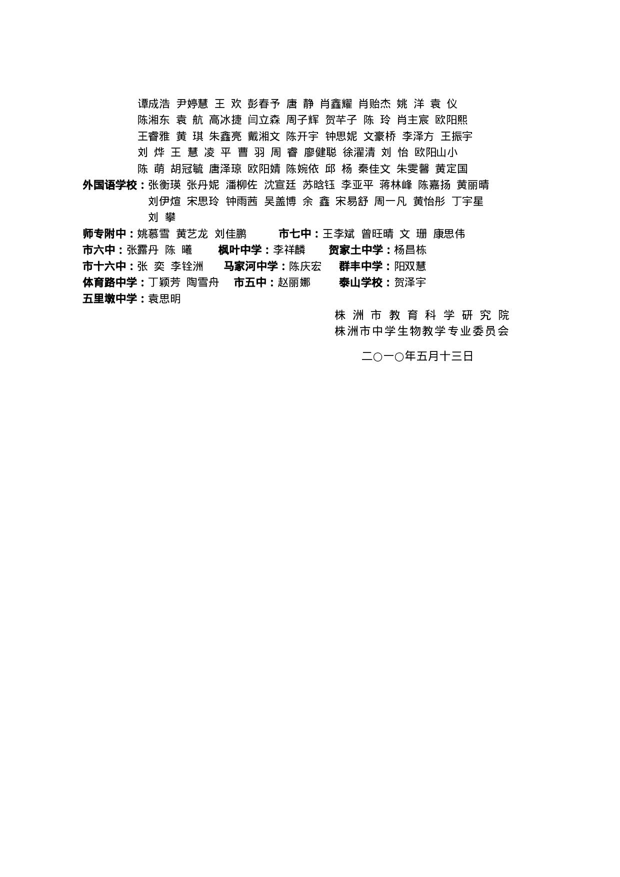 2010年初中生物竞赛通报.doc 第4页