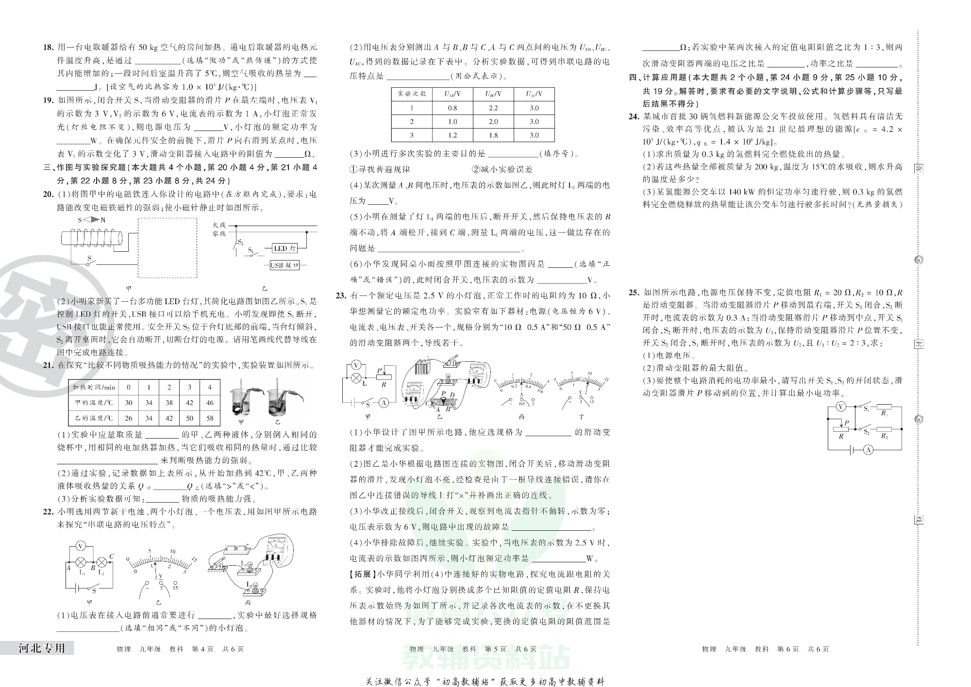 王朝霞期末复习压台卷九年级上册物理教科版河北专用.pdf 第2页