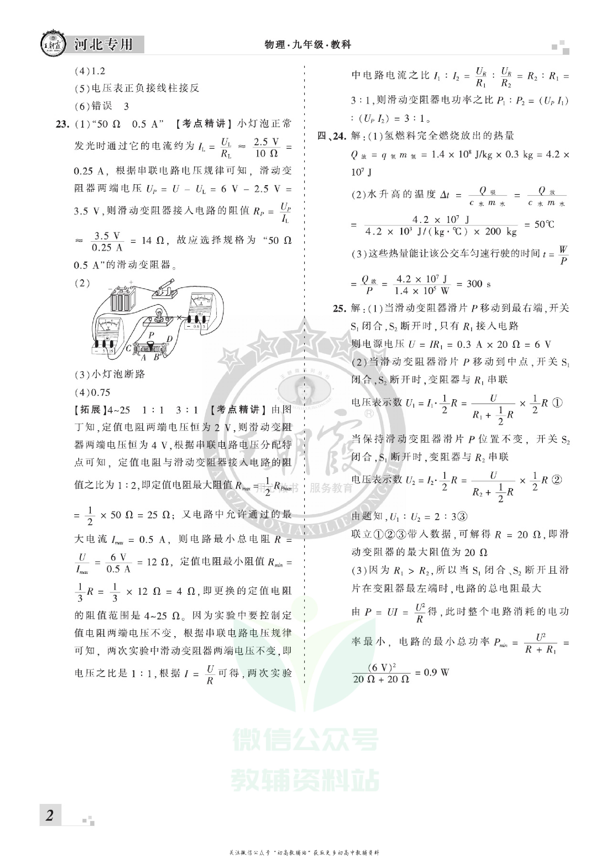 王朝霞期末复习压台卷九年级上册物理教科版河北专用.pdf 第4页