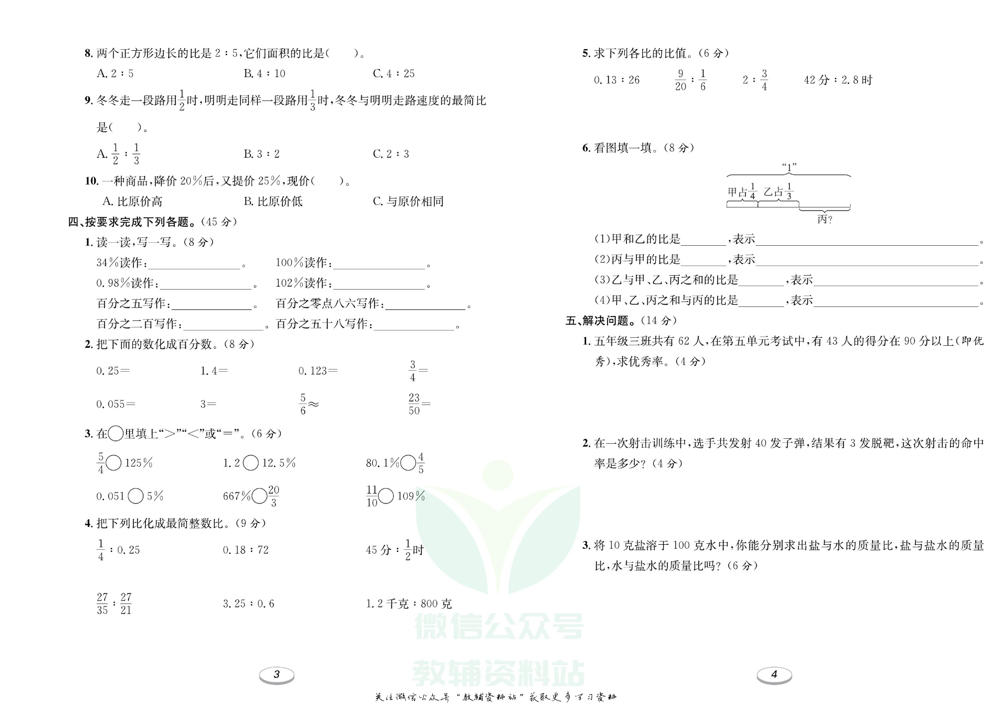《期末冲刺100分金卷》六年级上册数学北师版.pdf 第3页