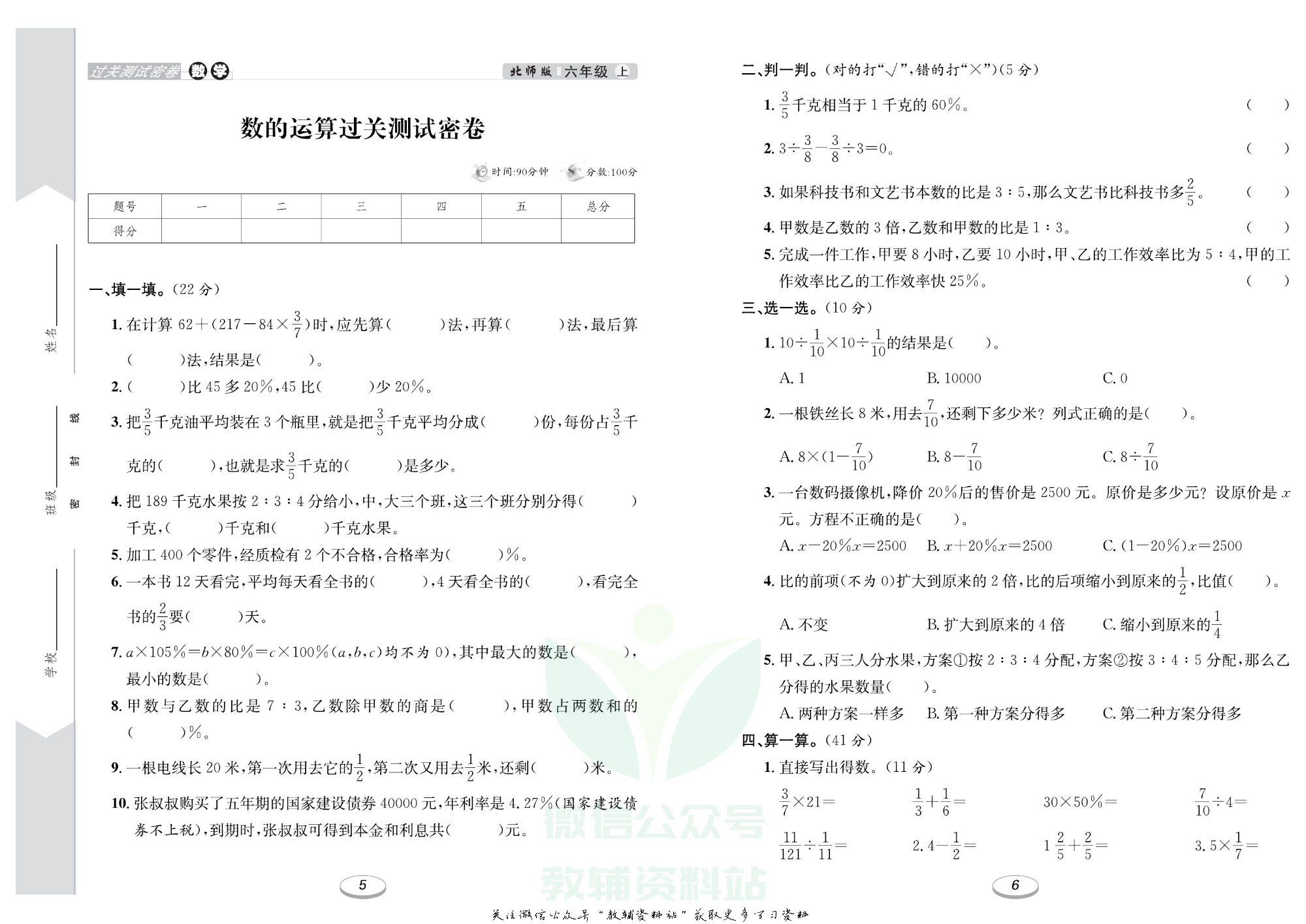 《期末冲刺100分金卷》六年级上册数学北师版.pdf 第4页
